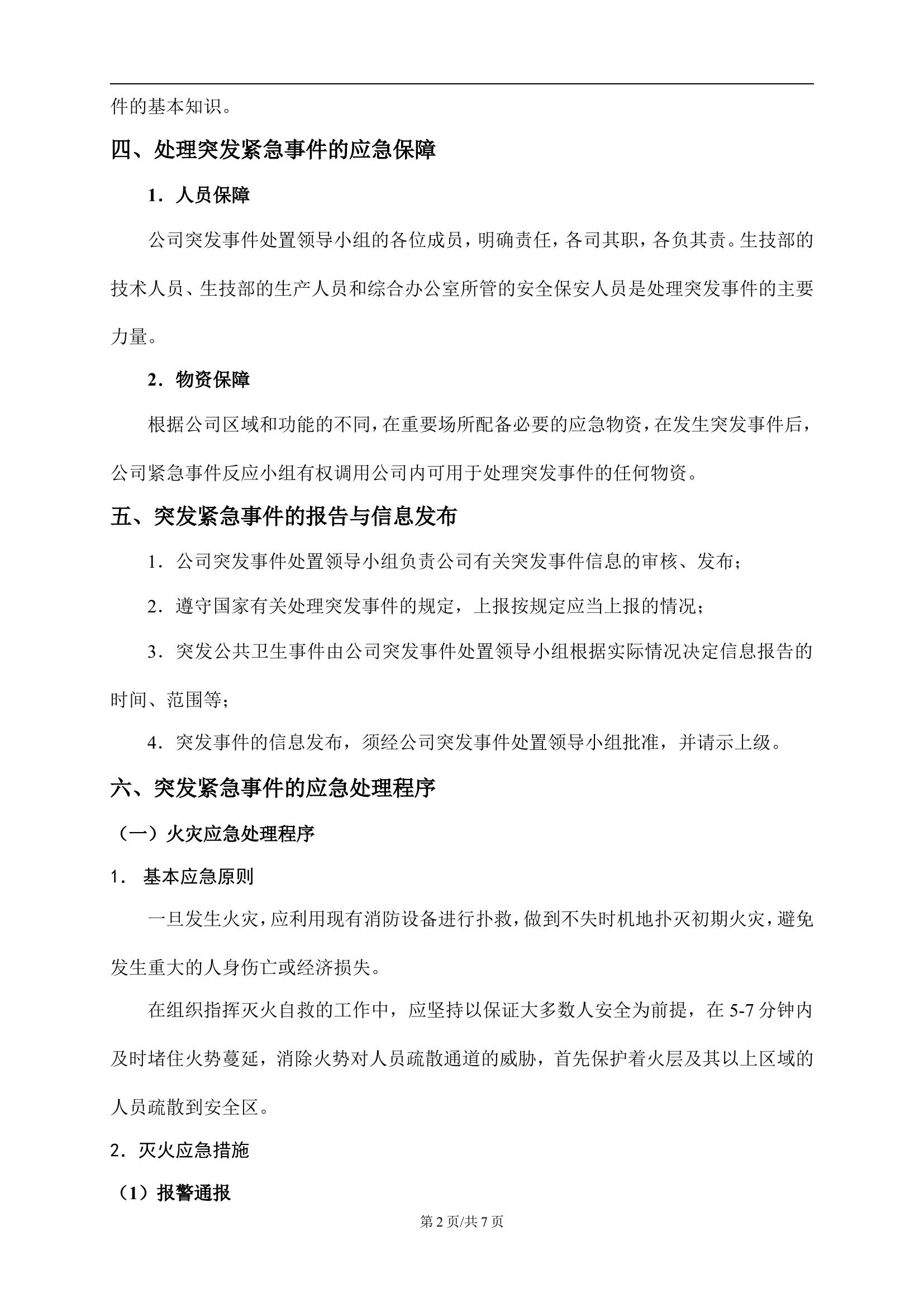 应急方案【7页】.doc 第2页