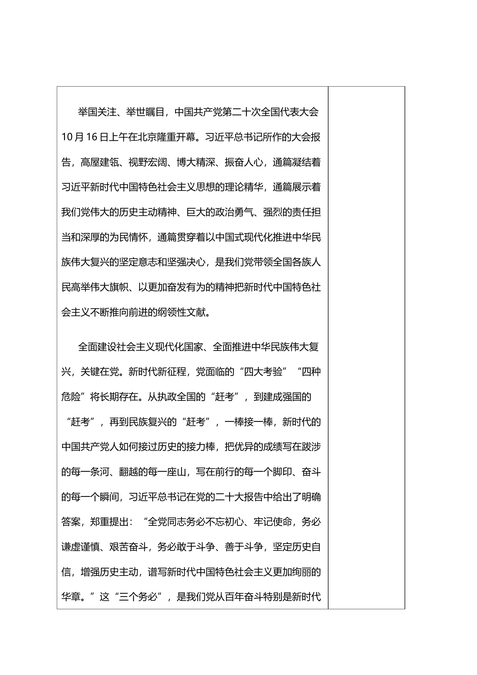 二十大学习材料.17二十大学习材料.pptx 第2页