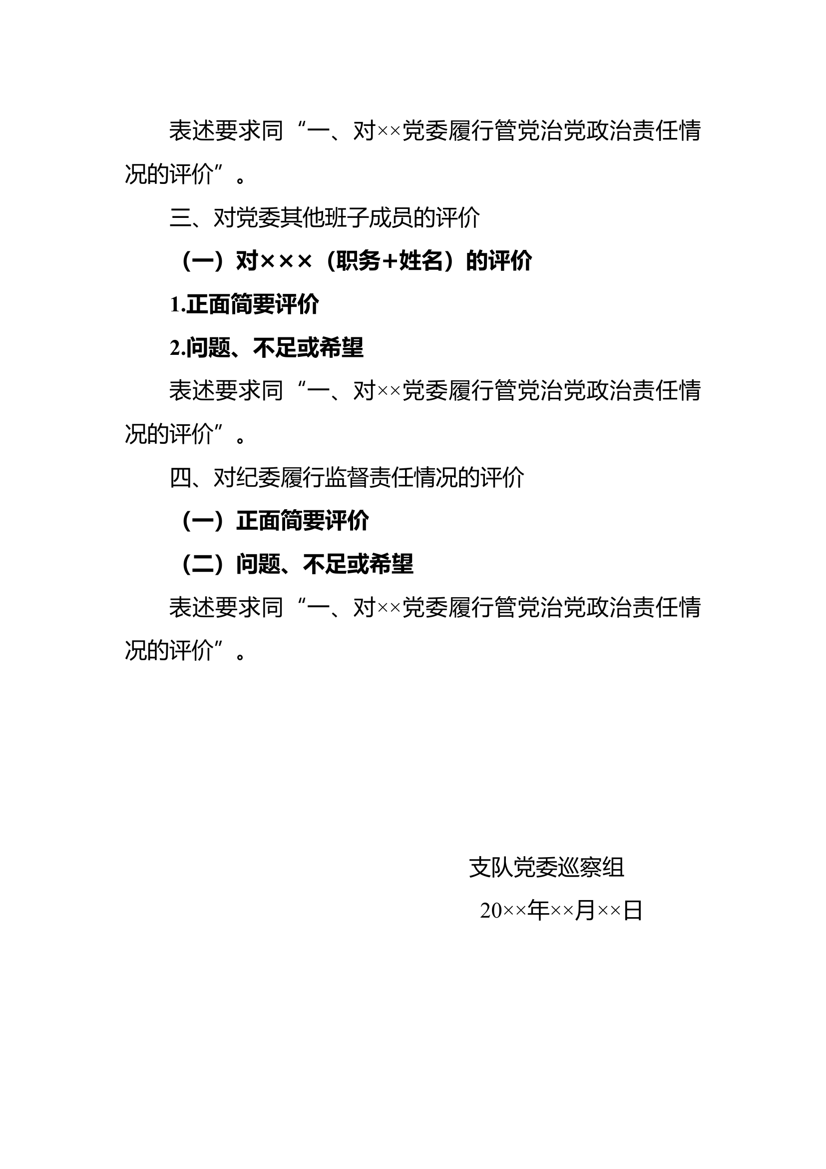 关于巡察××党委个别谈话情况的报告.docx 第2页