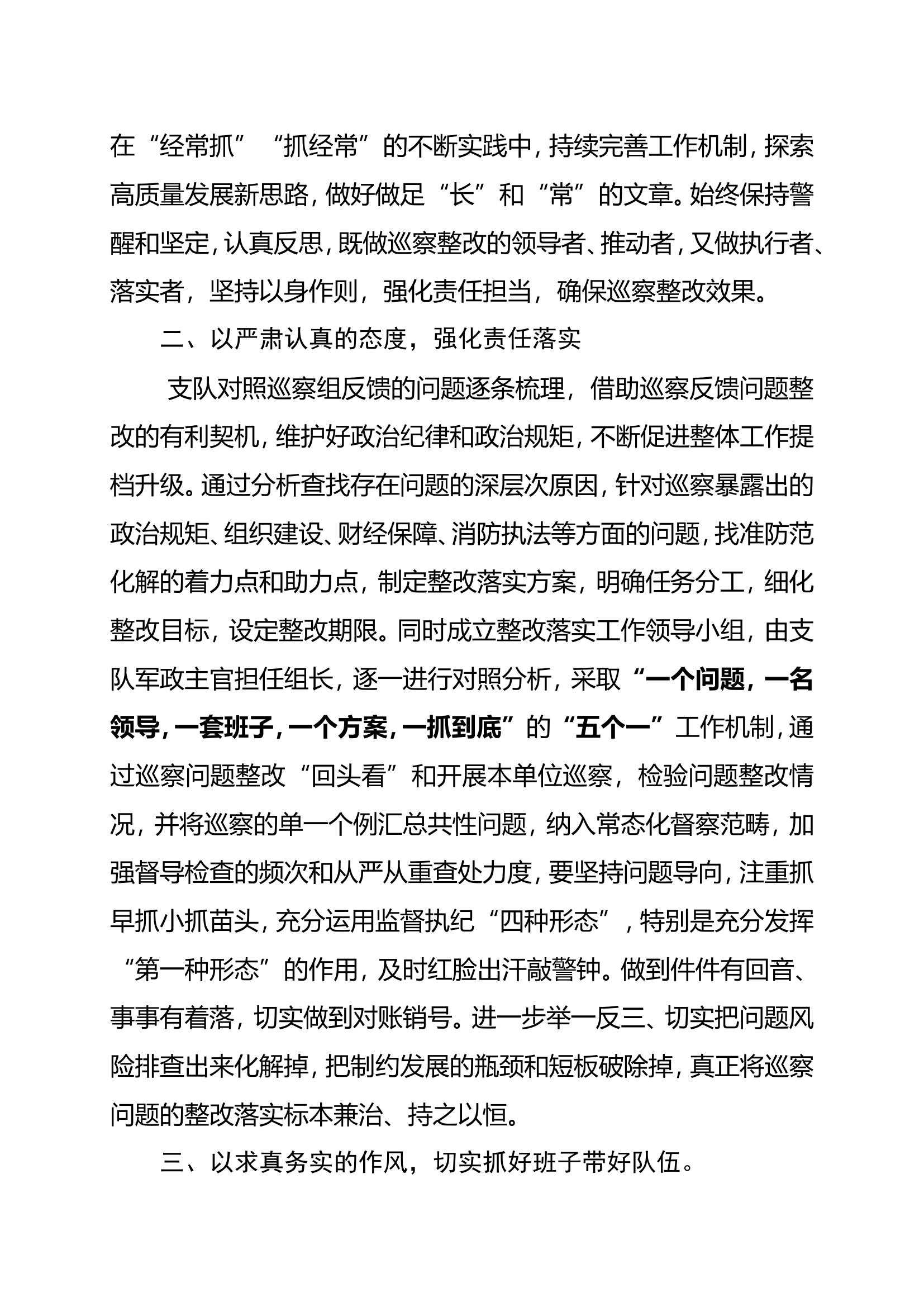 在巡察组情况反馈会上的表态发言.doc 第2页