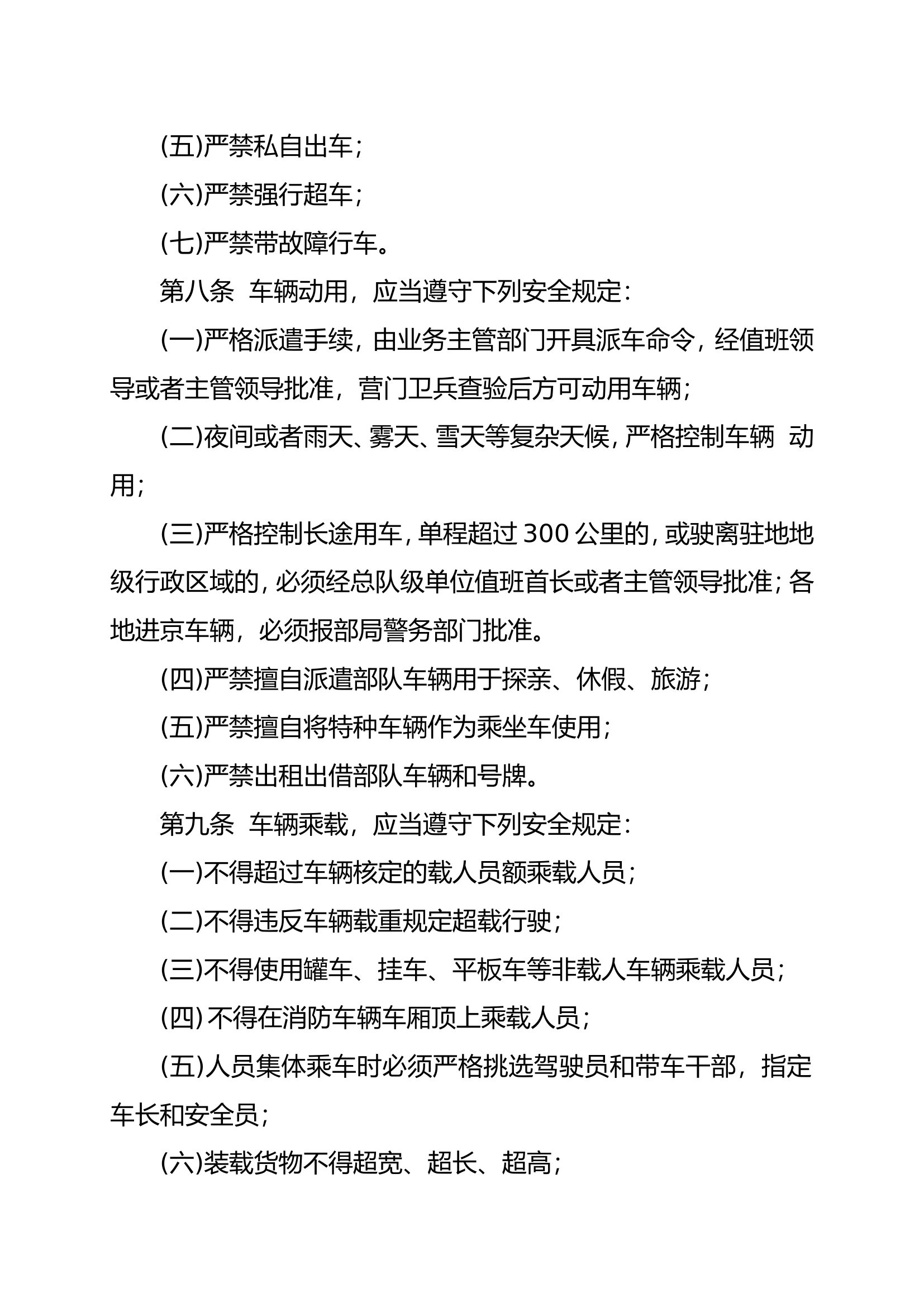 驾驶员专项安全教育.doc 第2页