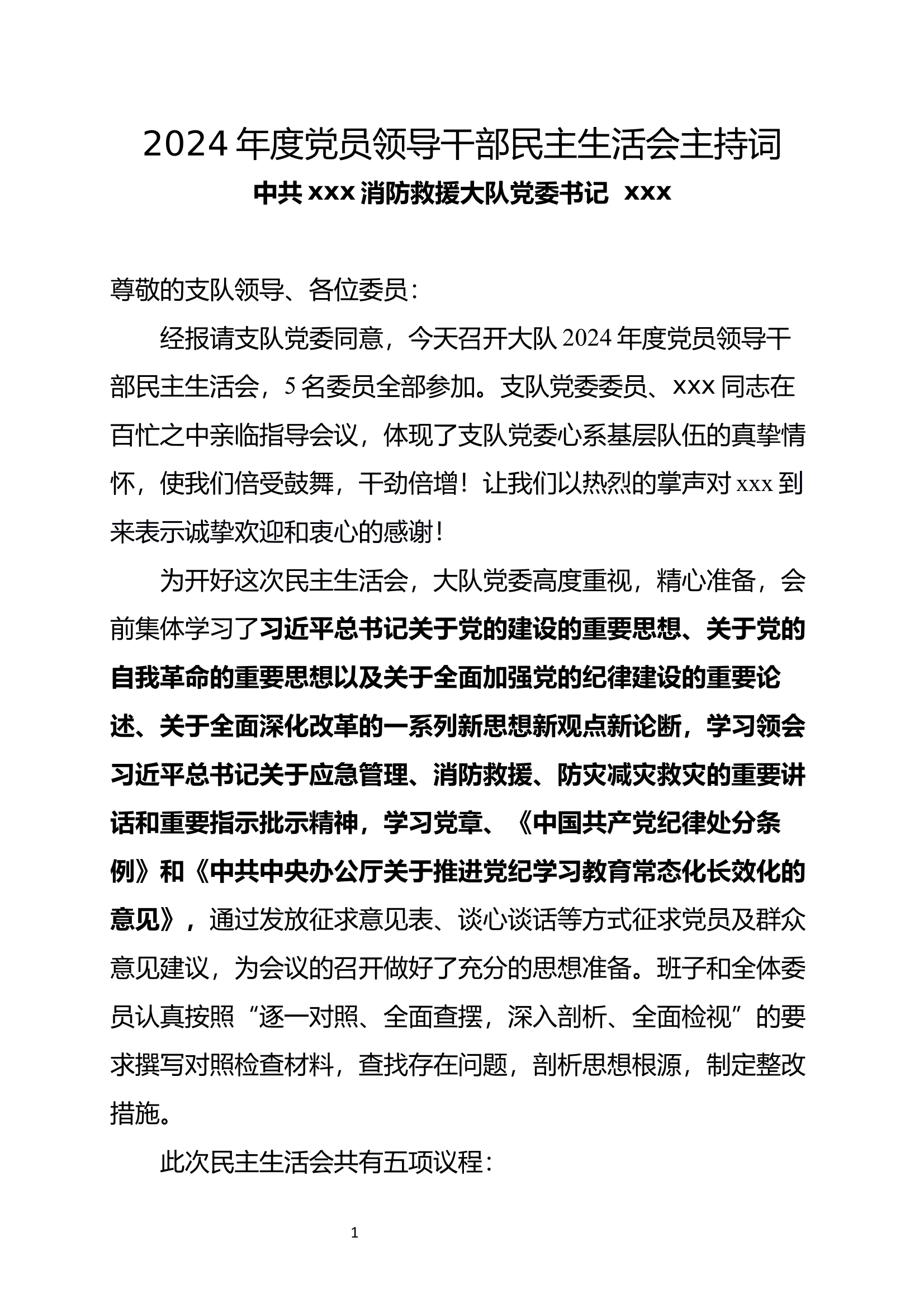 民主生活会主持词 第1页