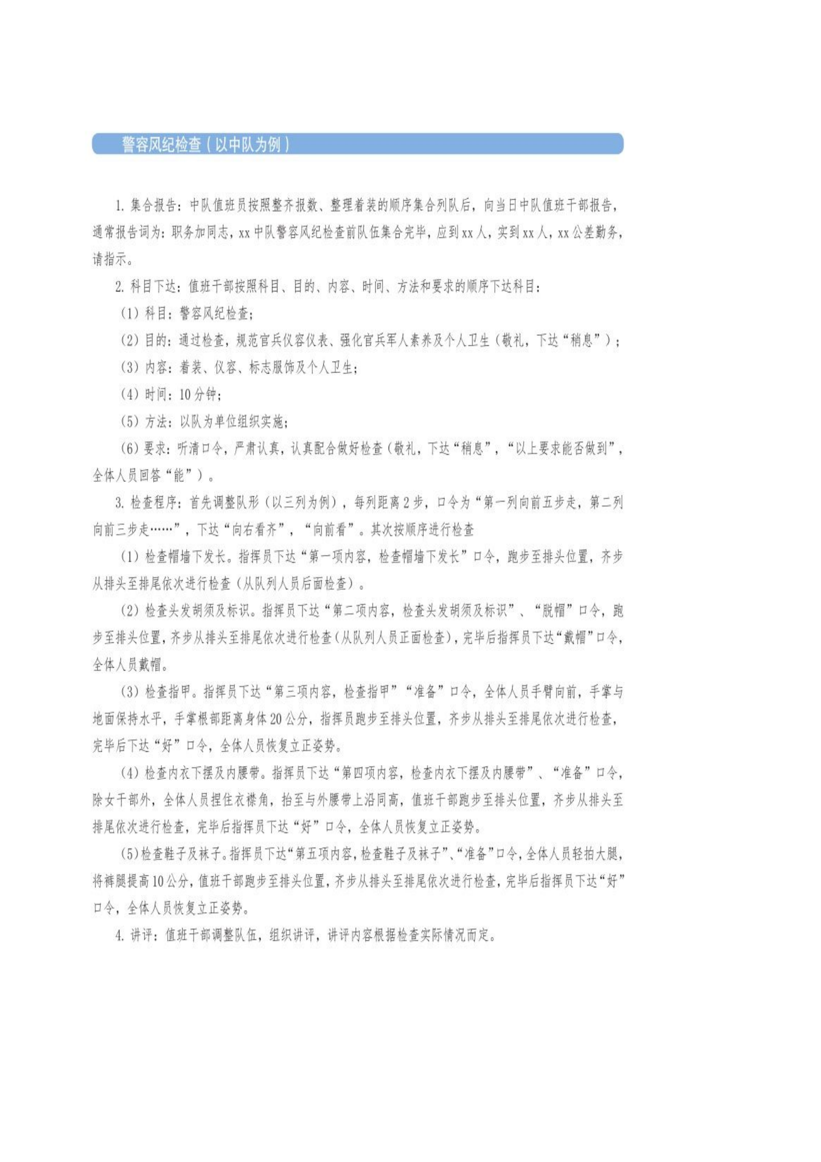 队容风纪检查流程.doc.doc 第1页