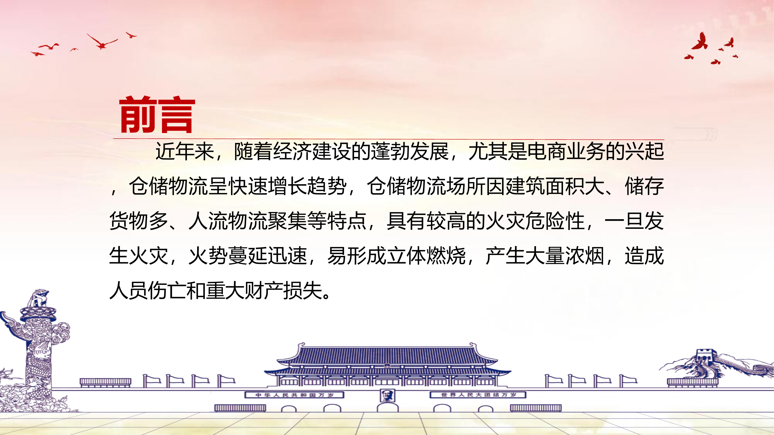 仓储物流场所火灾灭火救援技术课件 第2页
