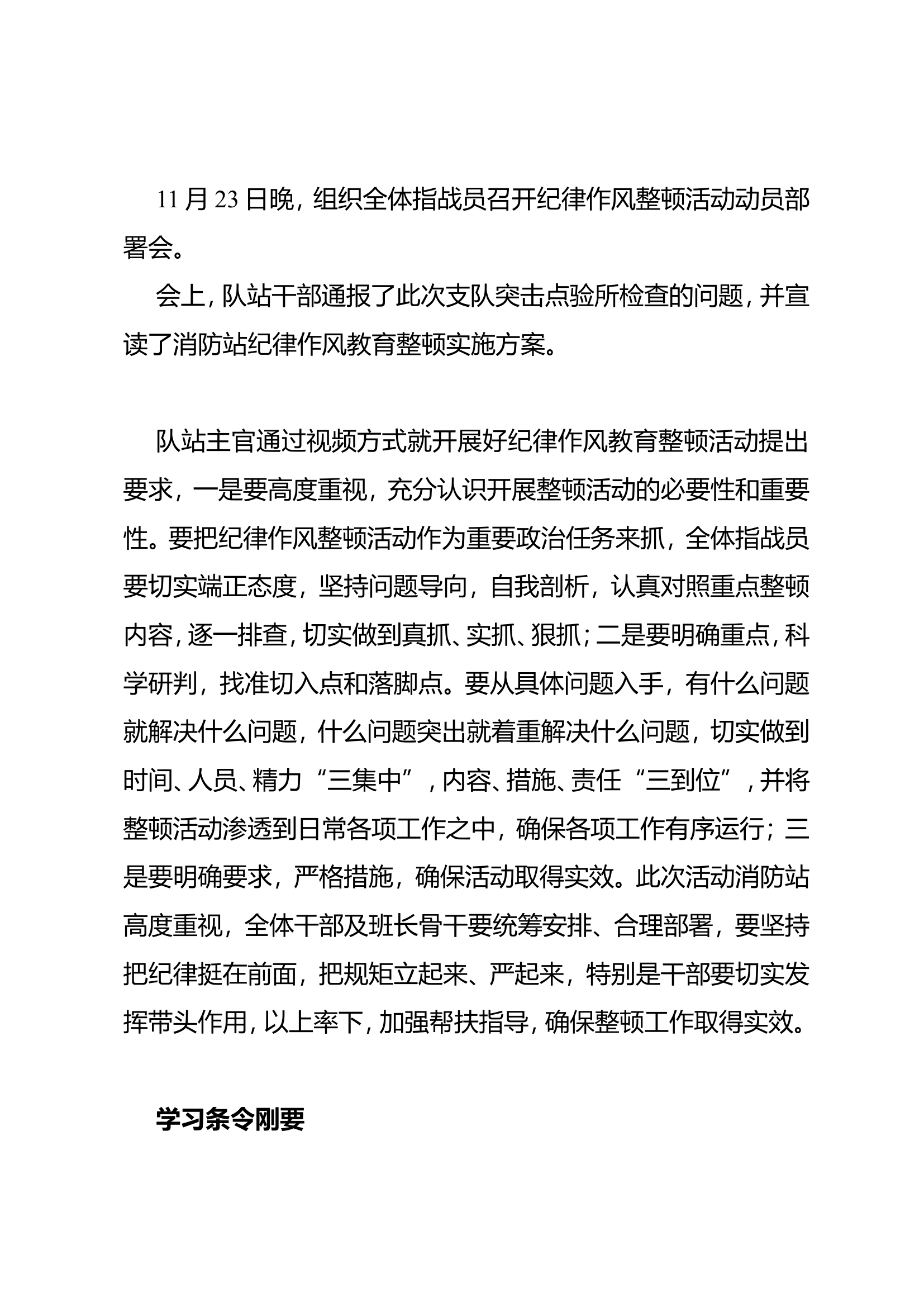 纪律作风整顿月工作动态.doc 第2页