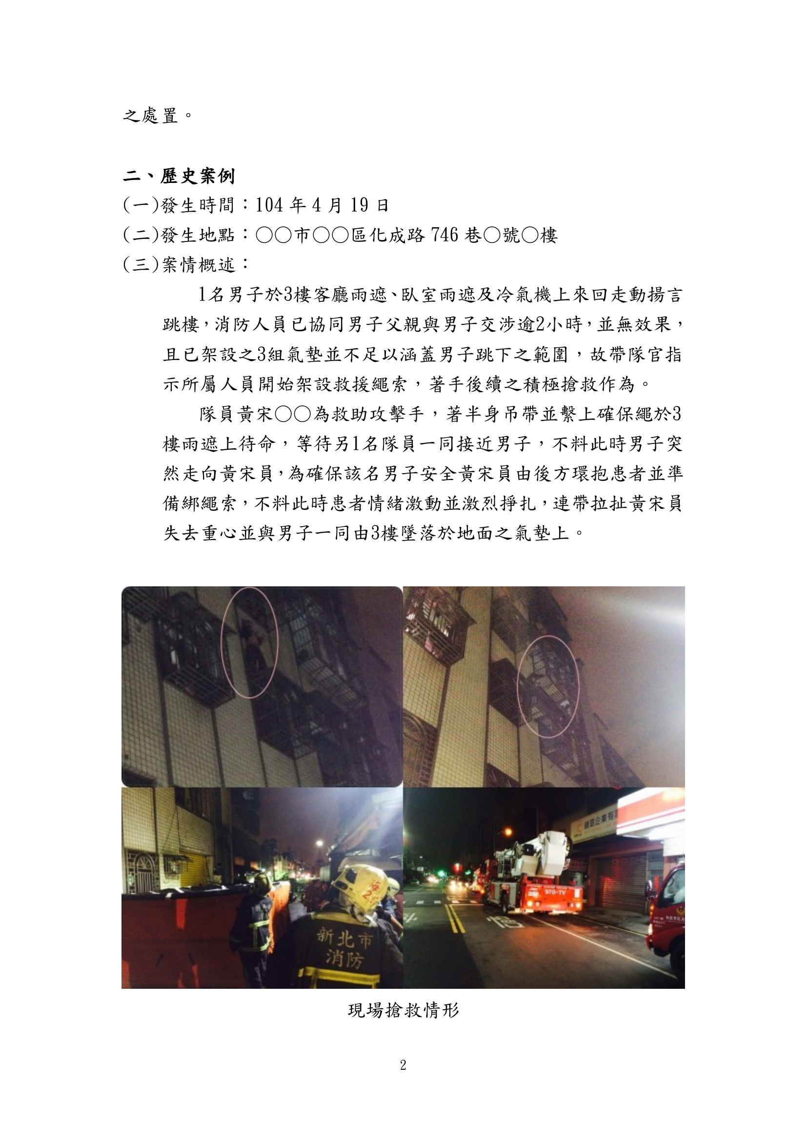 消防人員救災安全手冊-繩索安全守則.pdf 第2页