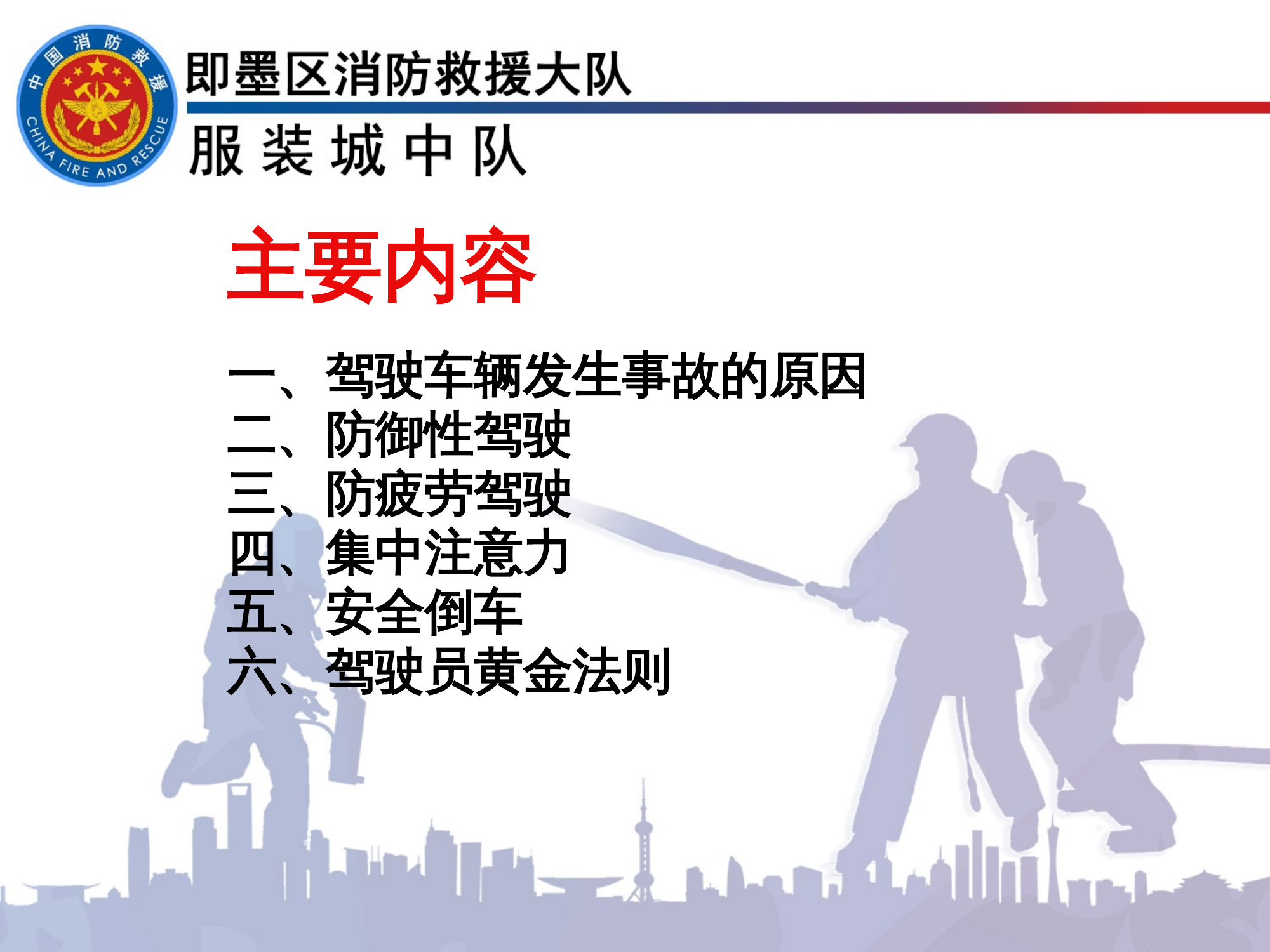 消防队驾驶员行车安全 第2页