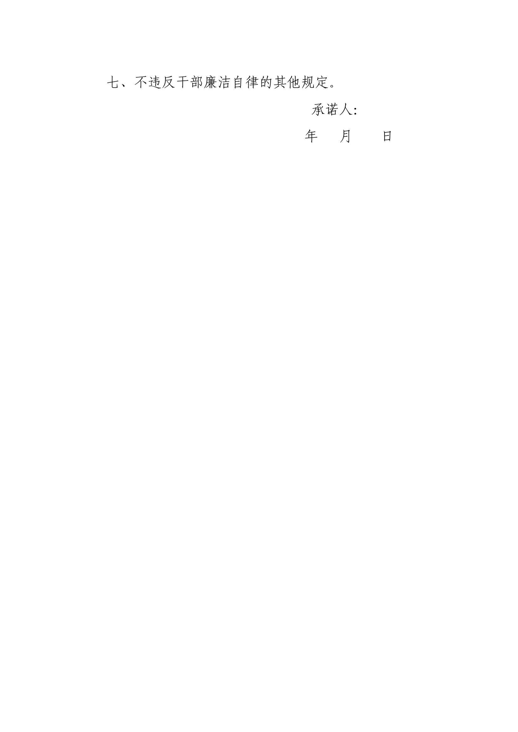 廉政承诺书.docx 第2页
