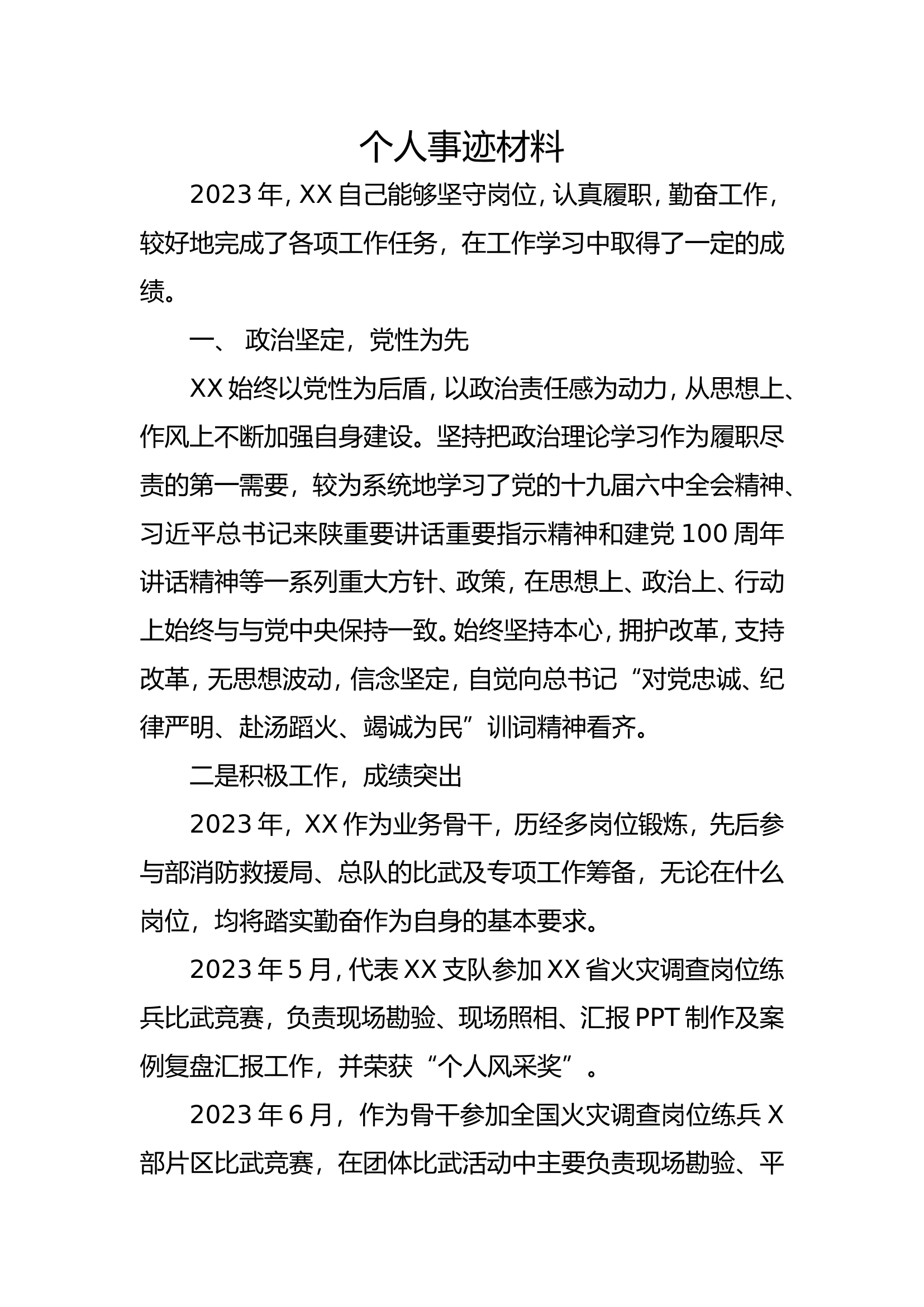 优秀消防监督员个人事迹材料（长）.doc 第1页