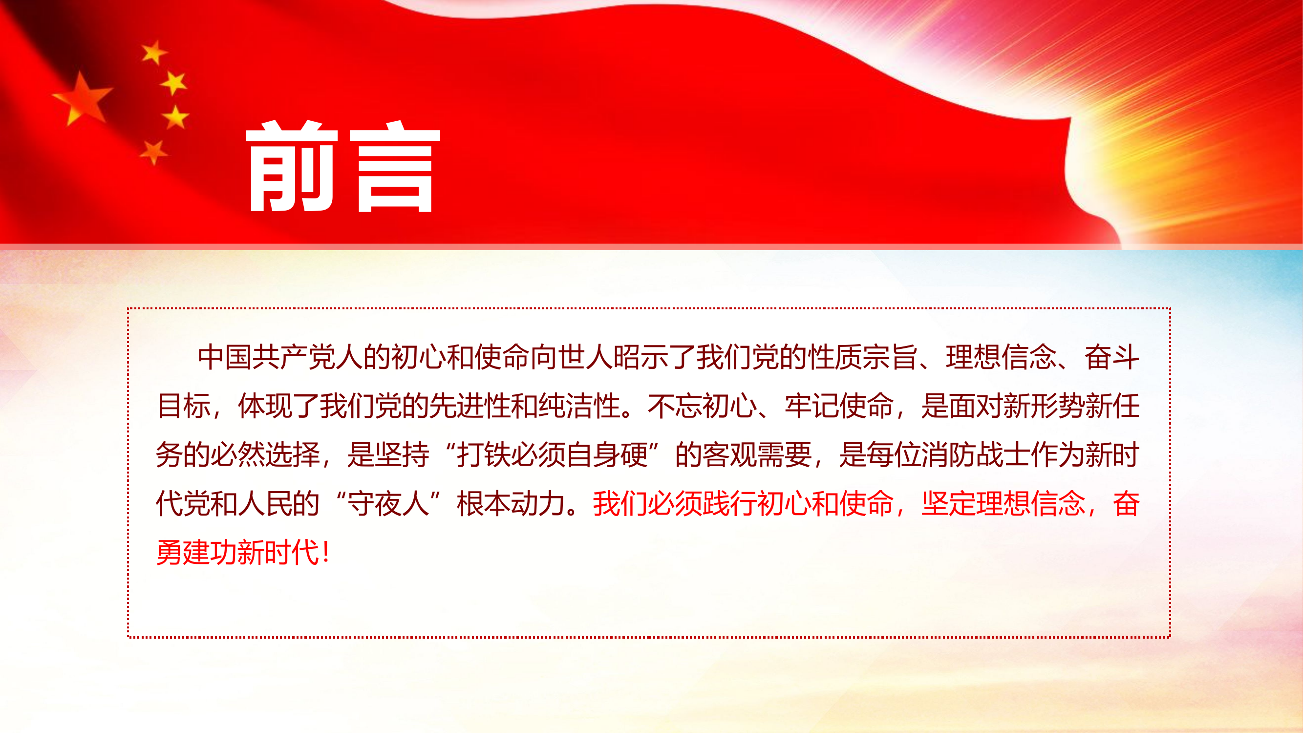 第二专题：坚定不移深化改革，始终做到服从大局.pptx 第2页