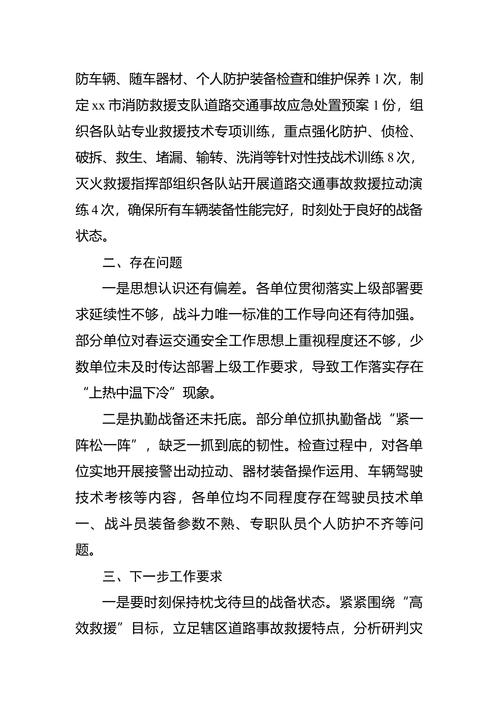 支队2024年春运道路交通安全灭火救援阶段性工作小结.docx 第2页