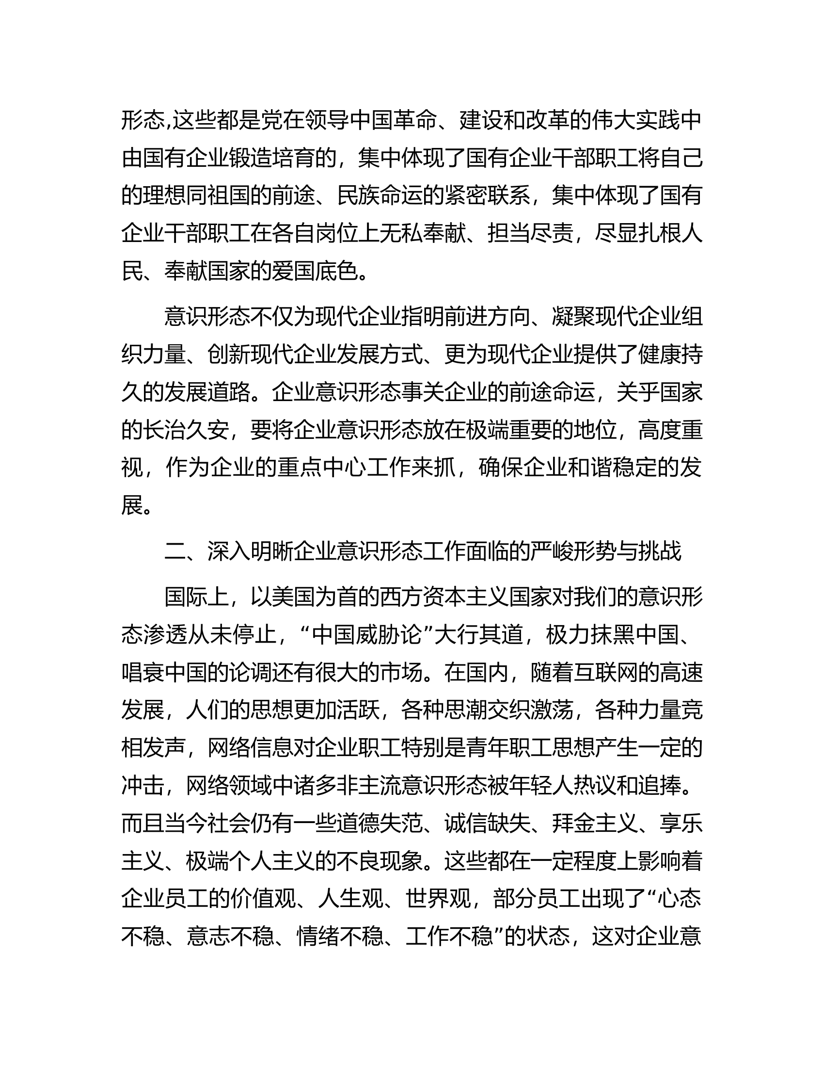 在企业意识形态工作专题推进会上的讲话.docx 第2页