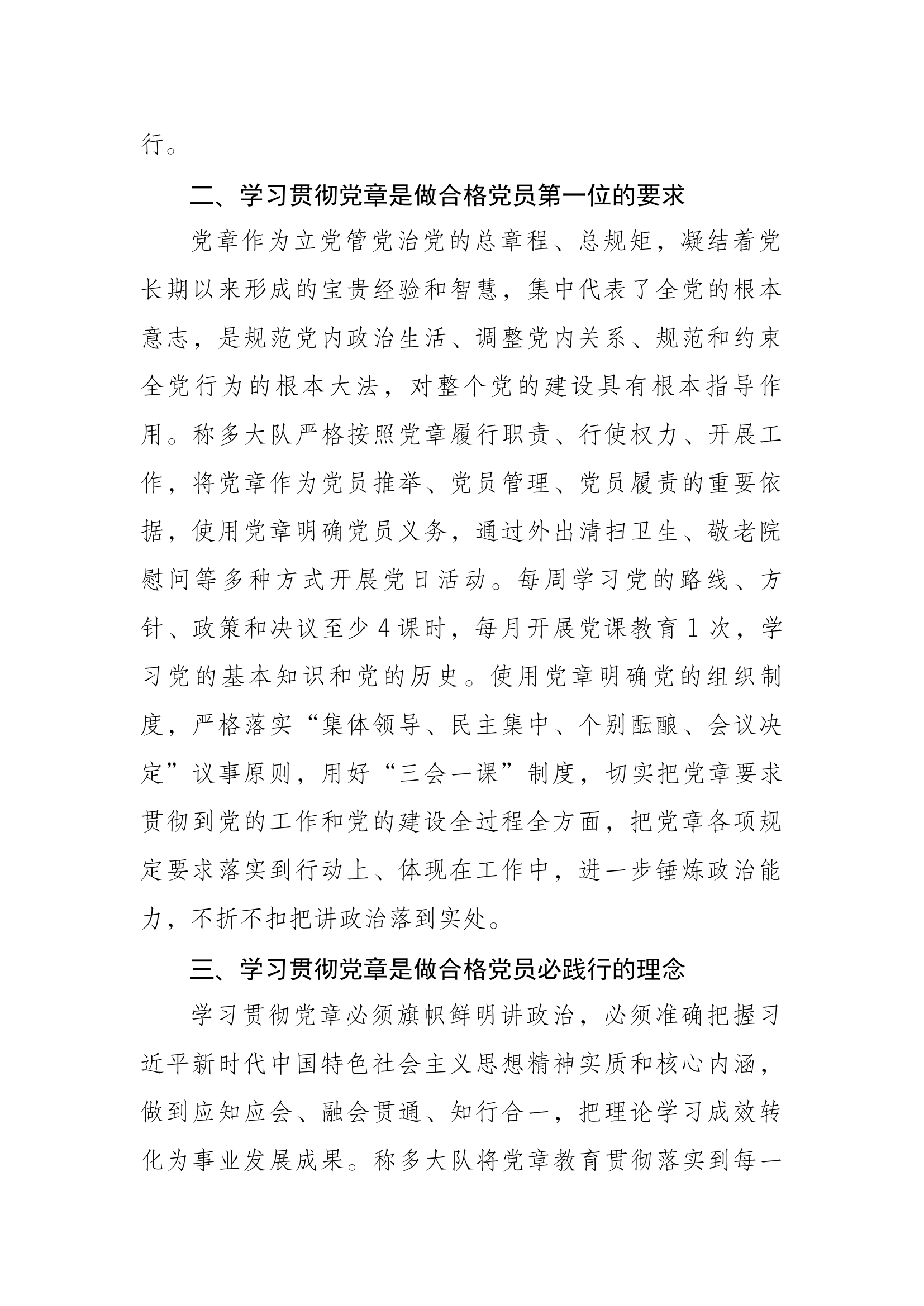 主题教育读书班第二次集中学习会交流发言材料 (2).docx 第2页