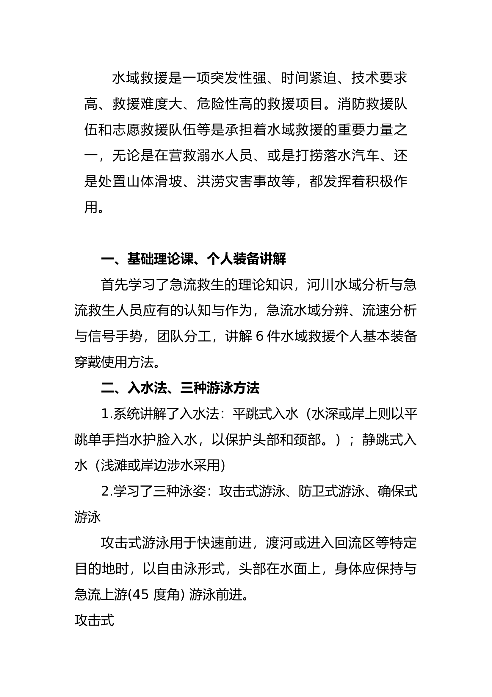 水域救援整理.docx 第1页