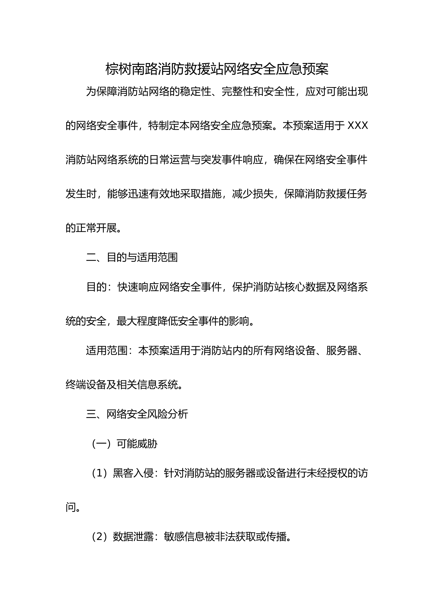 CD119高质量网络安全应急预案（专业术语）.docx 第1页