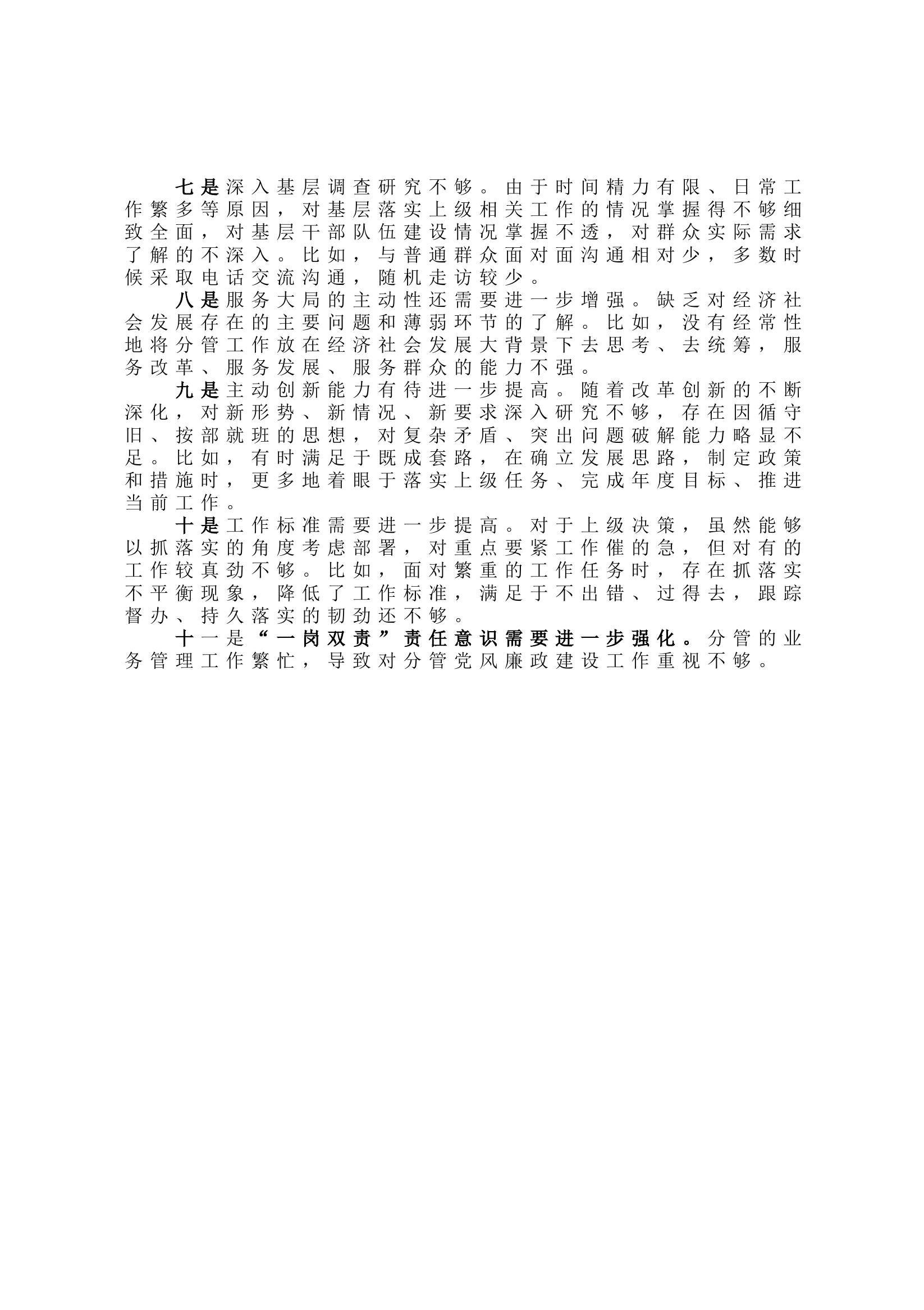关于2023年主题教育中存在的问题清单.docx 第2页