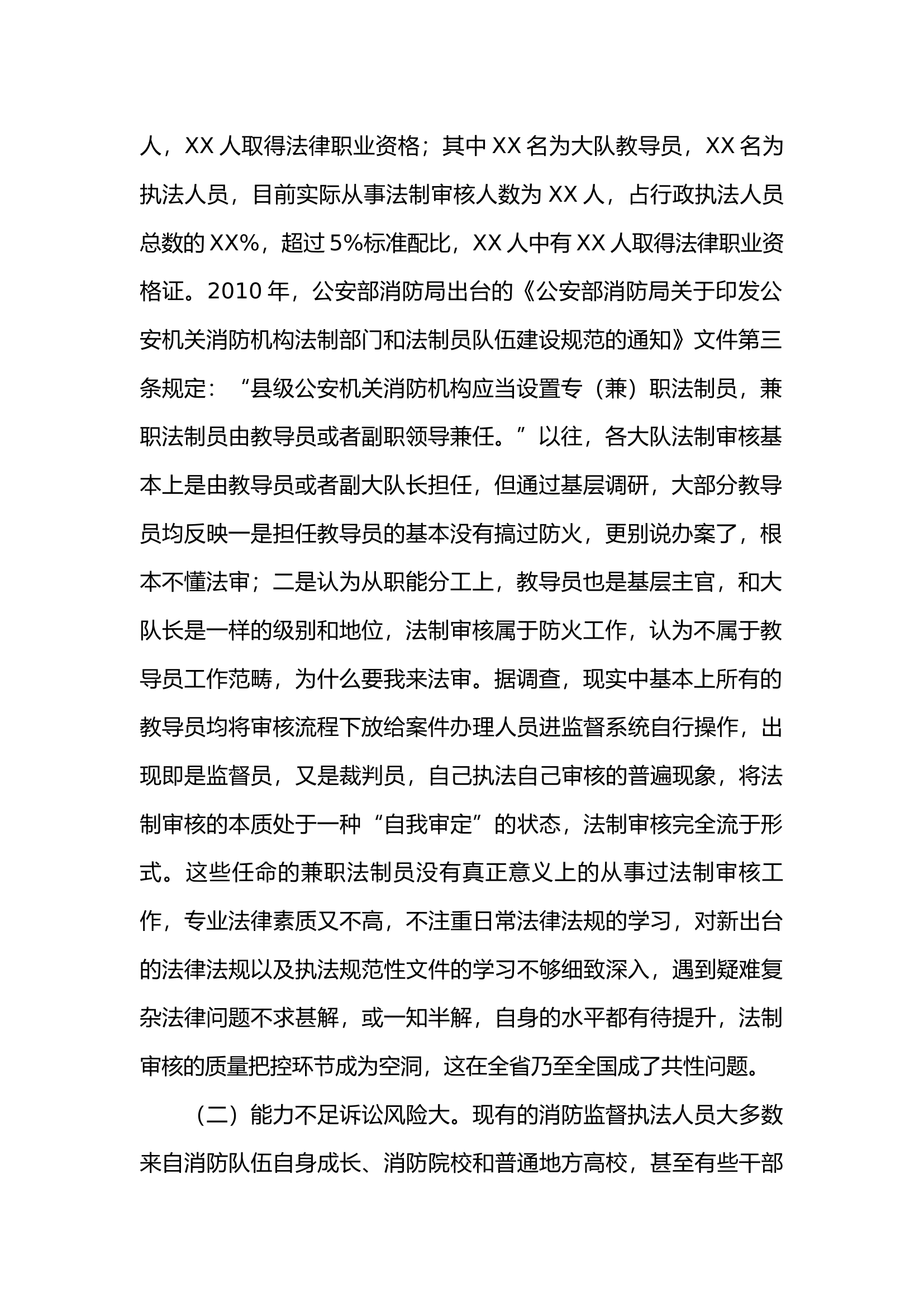 【消防法制调研性文章】消防法制审核机制思考及建议.docx 第2页