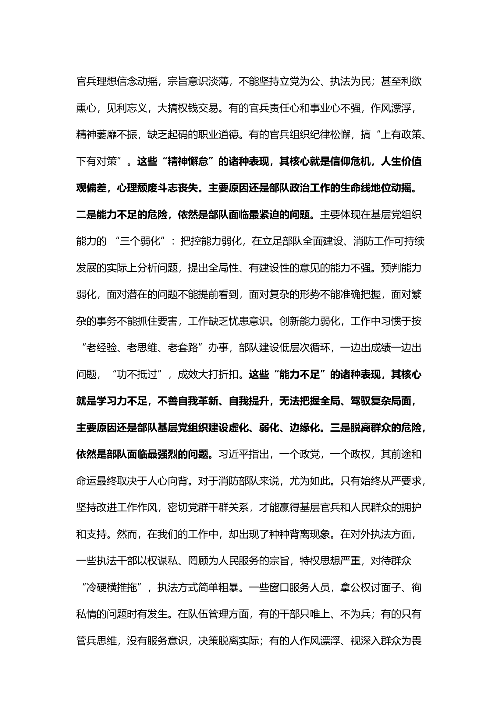 精品；b坚定不移全面从严治党 全力提升消防部队基层党建水平.docx 第2页