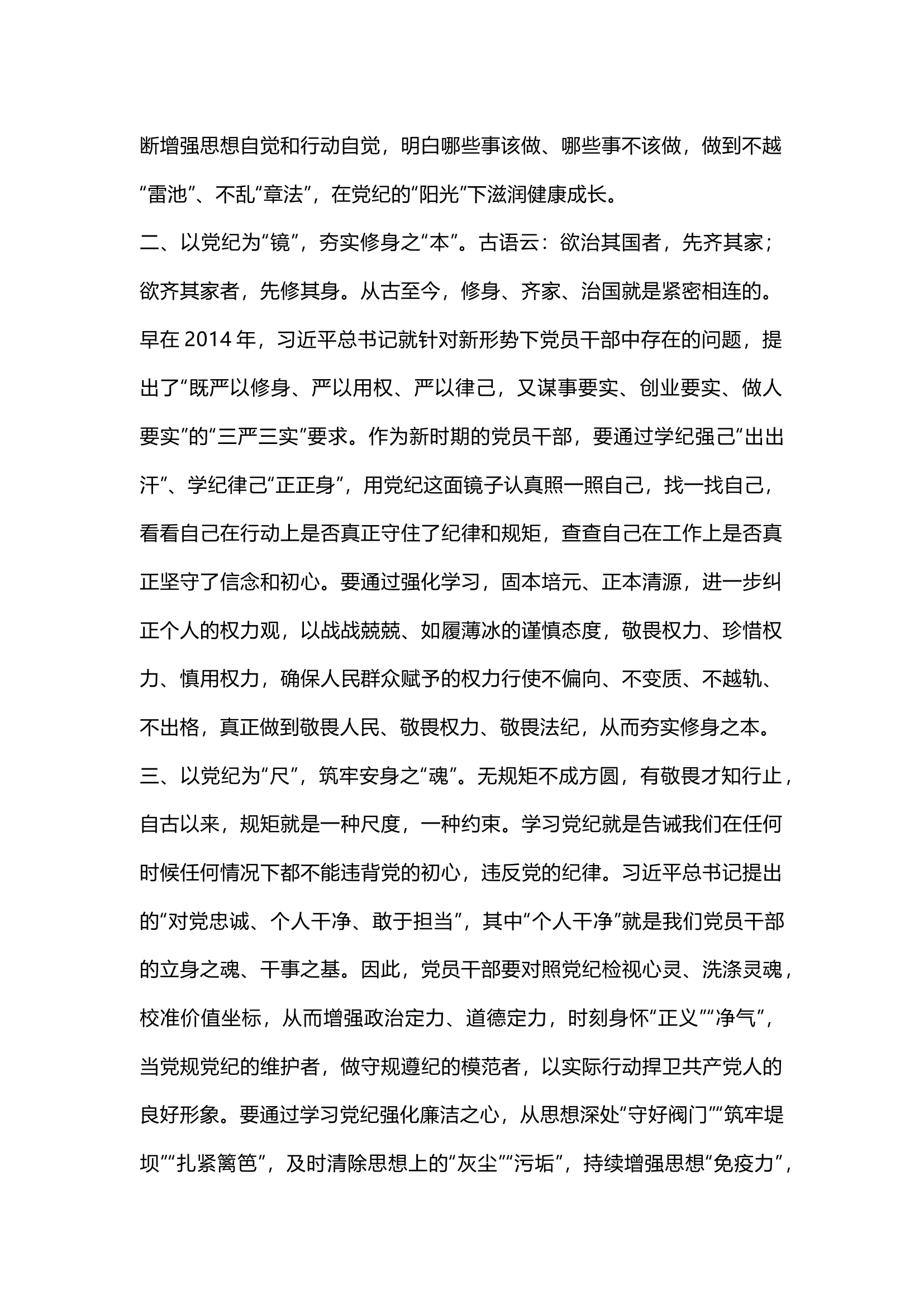 栀夏：2024年党纪学习教育研讨发言材料汇编4篇.docx 第2页