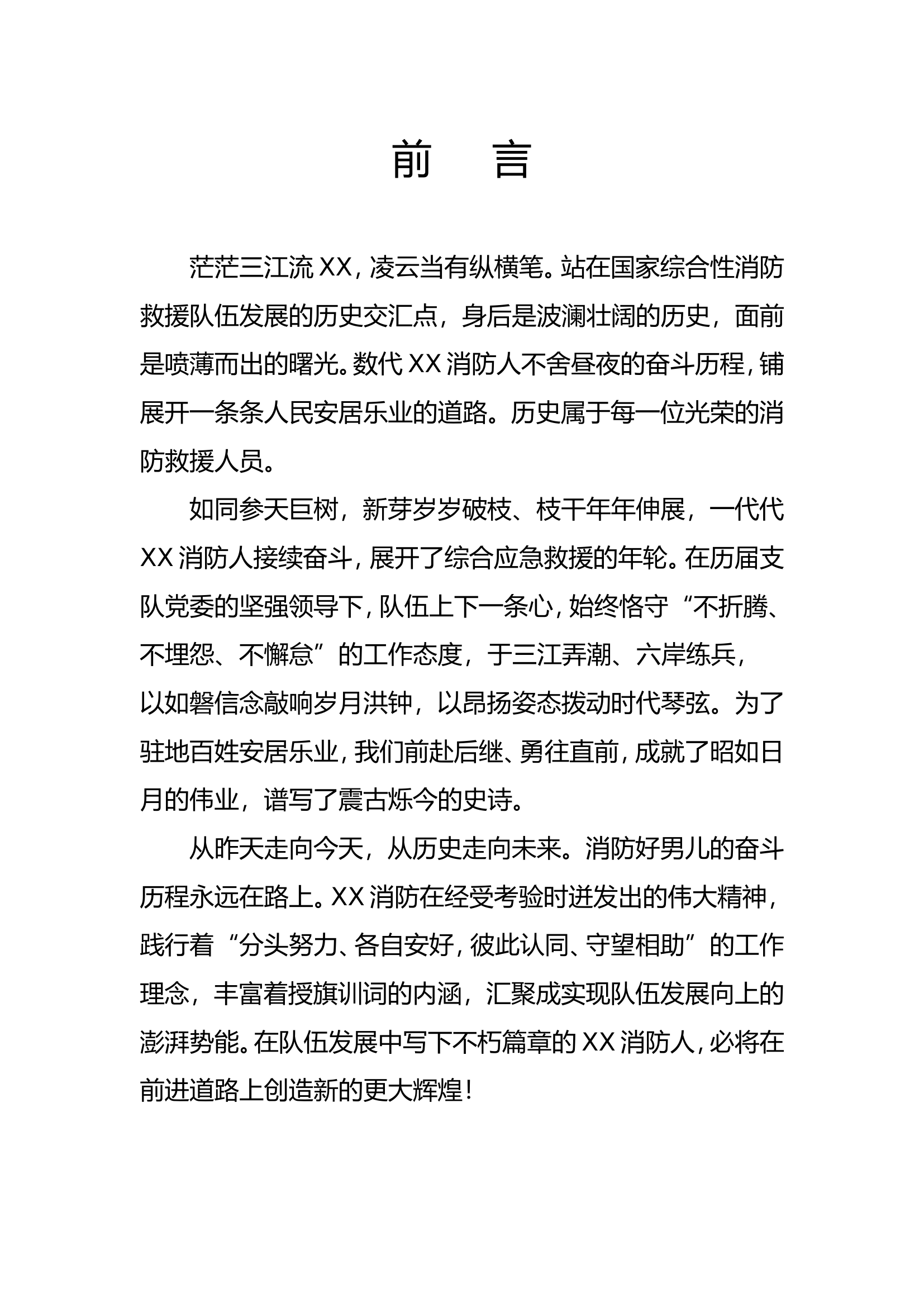 馆及单位前言.doc 第1页