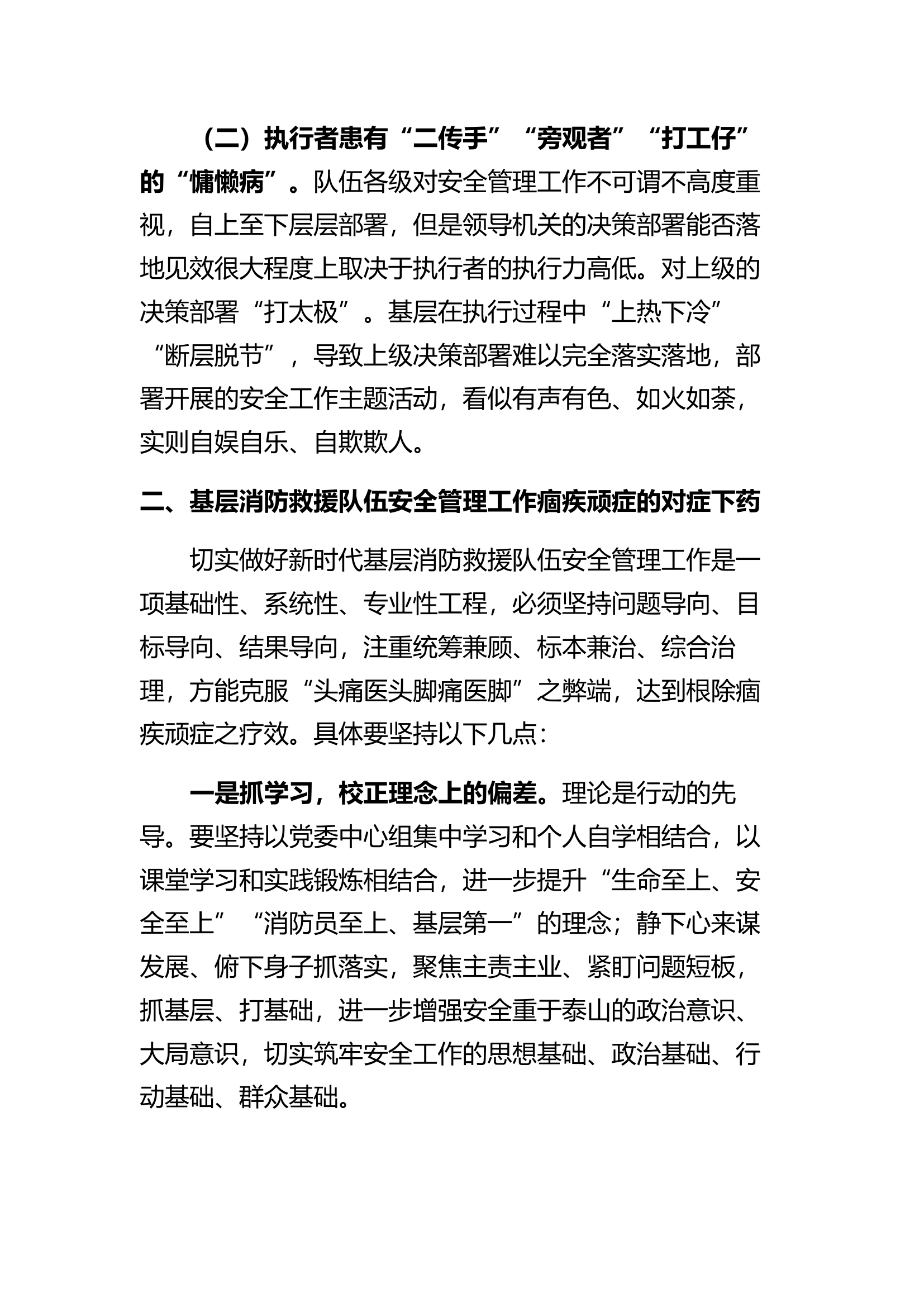 对基层消防救援队伍安全工作的几点思考.docx 第2页