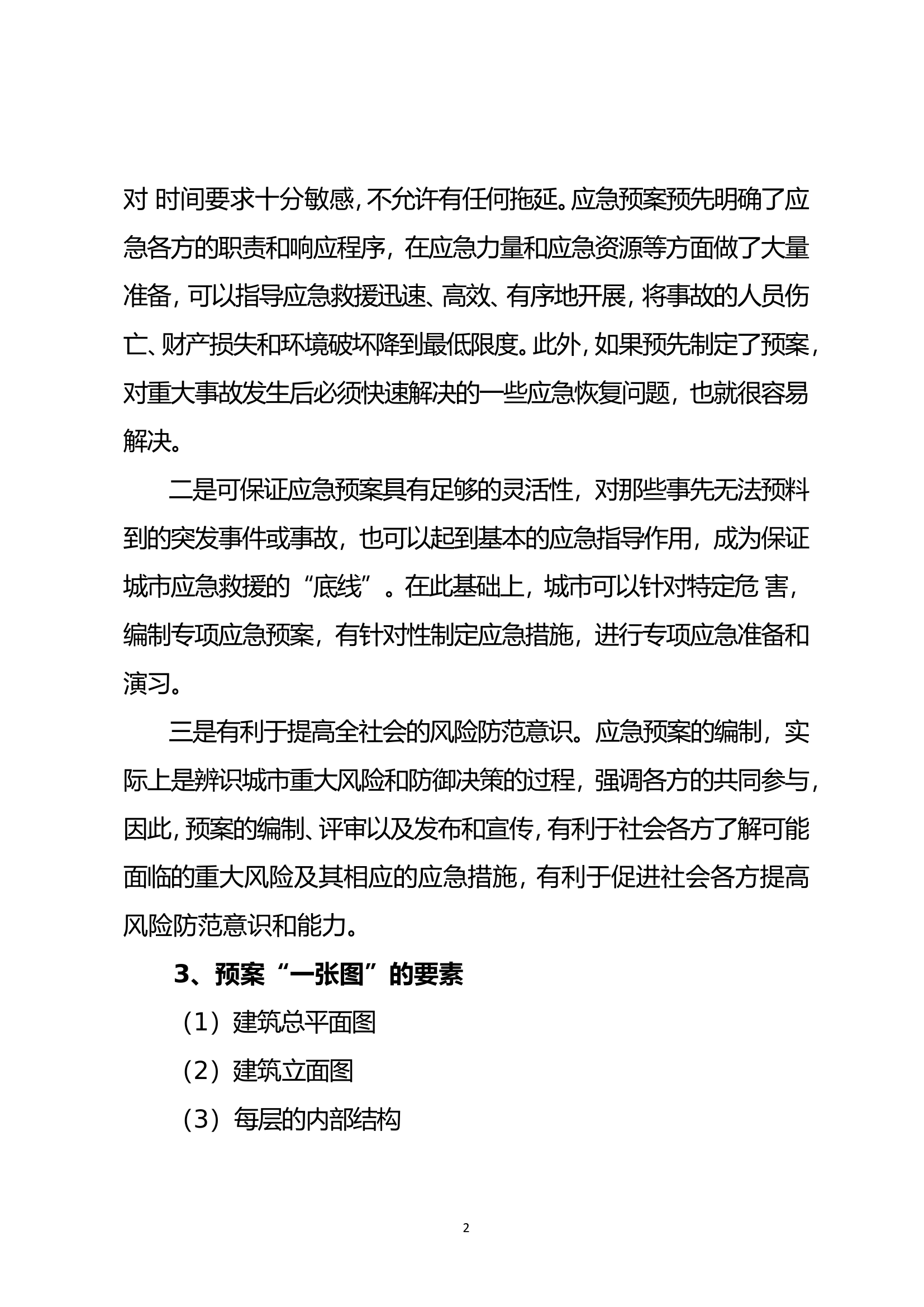 预案工作指引.大队全勤指挥组实体化运行管理规定（试行）.docx 第2页