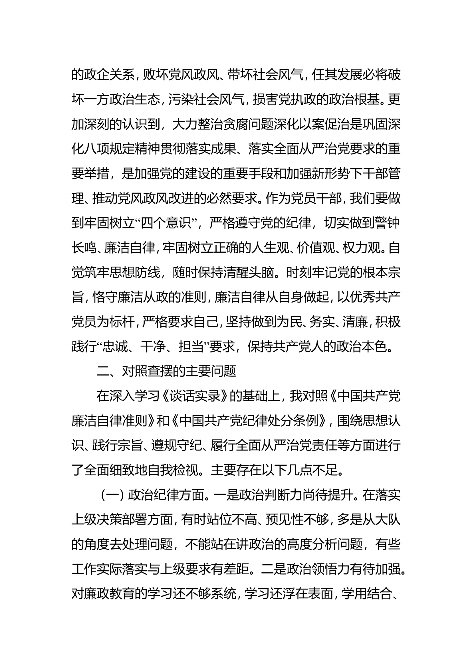 党性剖析材料.doc 第2页