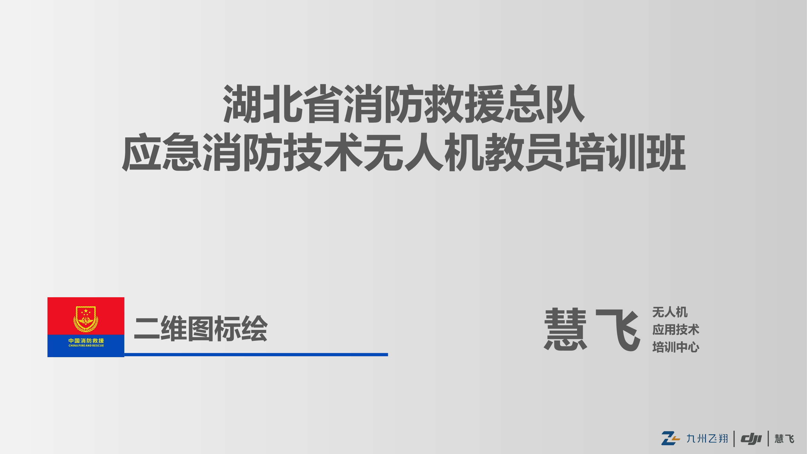 5-二维图制作(3).pptx 第1页