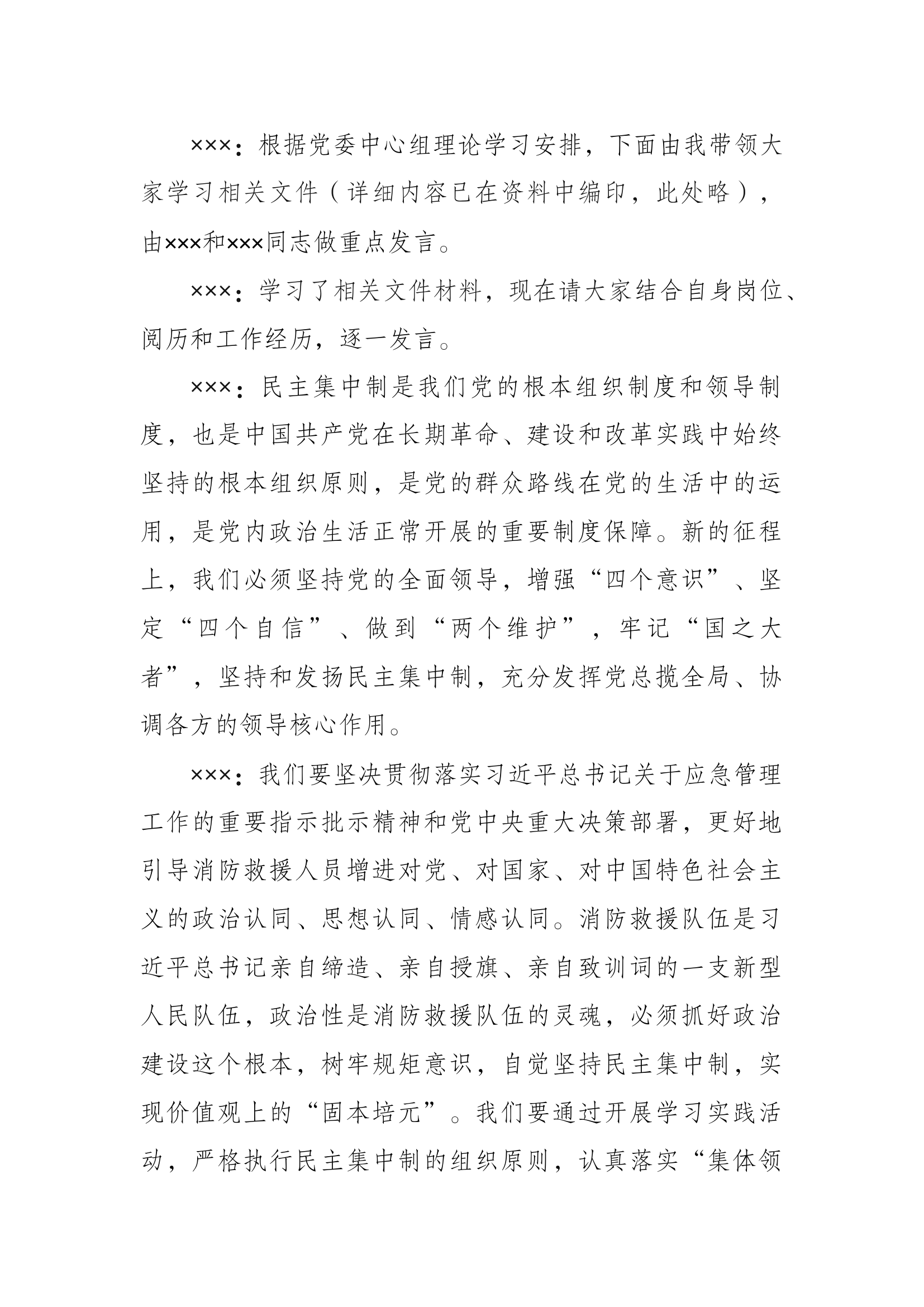 10月党委中心组学习.docx 第2页