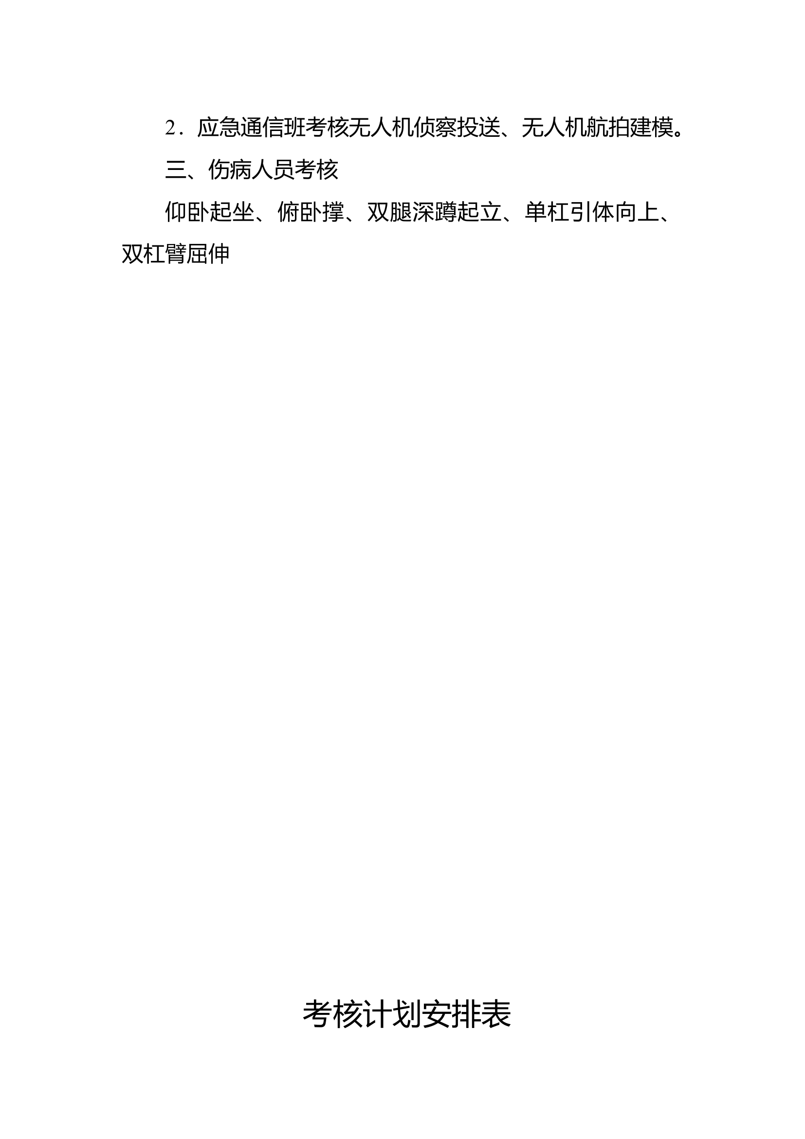 月考核工作计划.docx 第2页