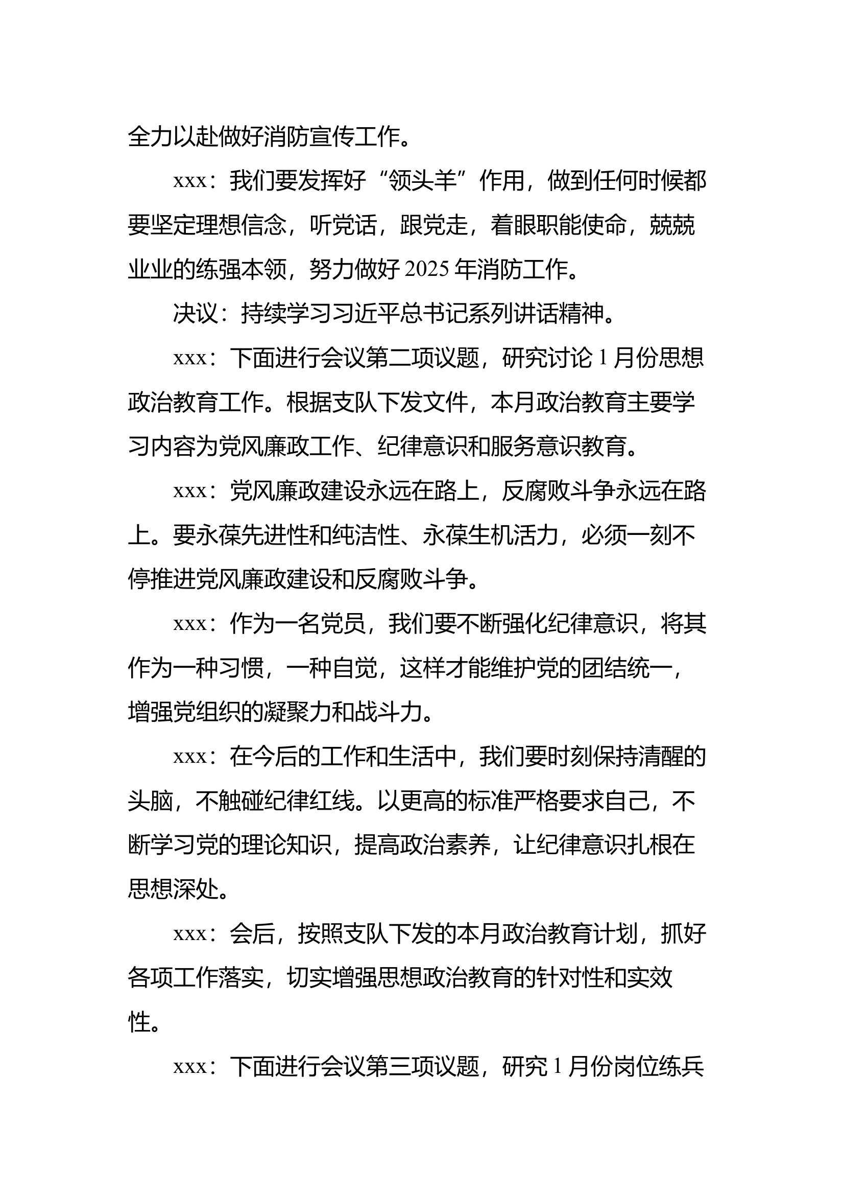 1月党支部会（党员大会） 第2页