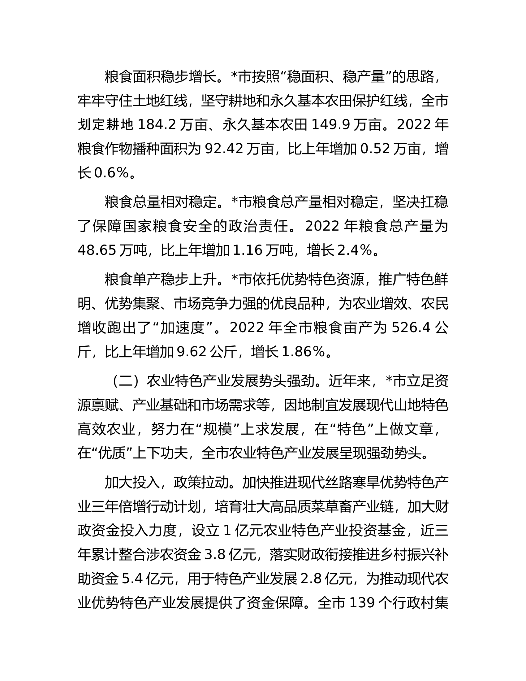 市乡村振兴推进问题探析.docx 第2页