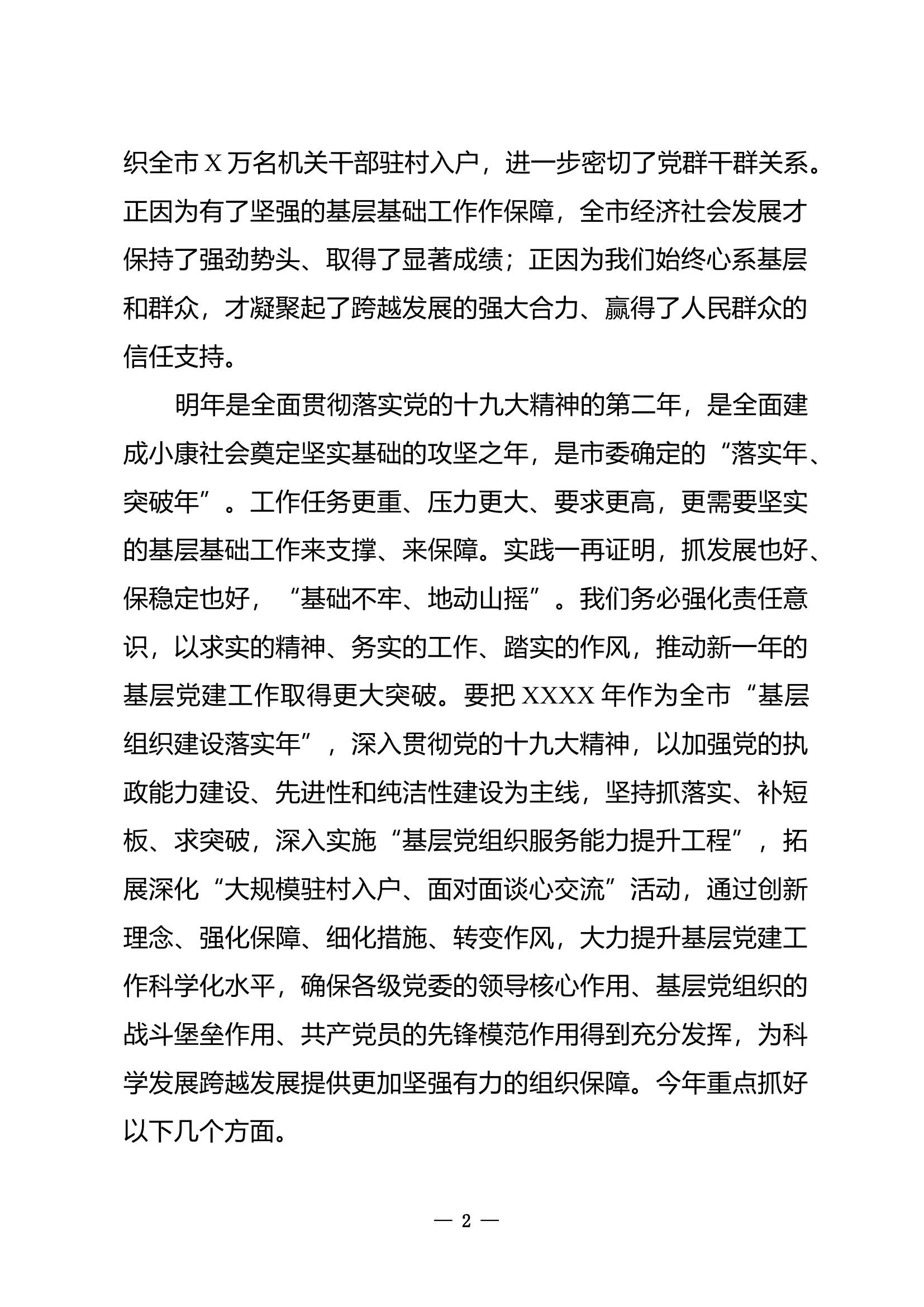 在县市区委书记抓基层党建工作专项述职会议上的讲话.docx 第2页