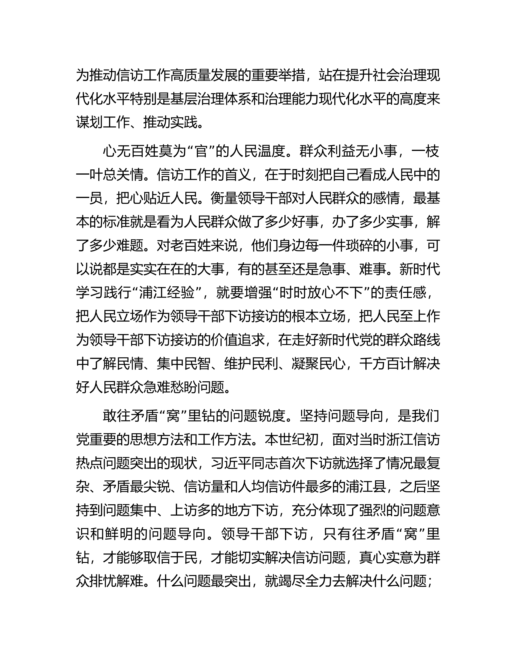 在市委理论学习中心组浦江经验专题研讨交流会上的发言材料.docx 第2页