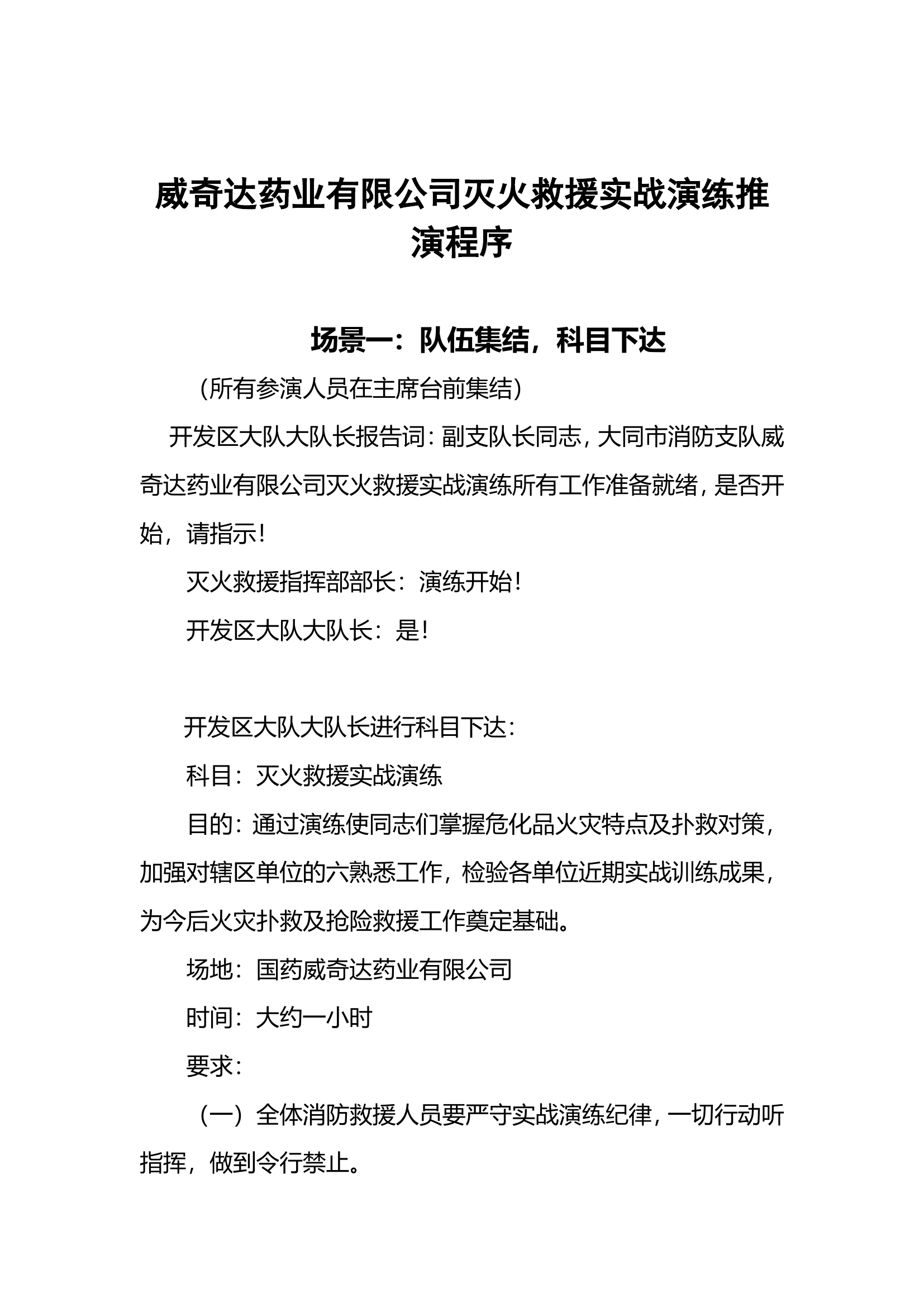 威奇达药业推演程序最终版.doc 第1页