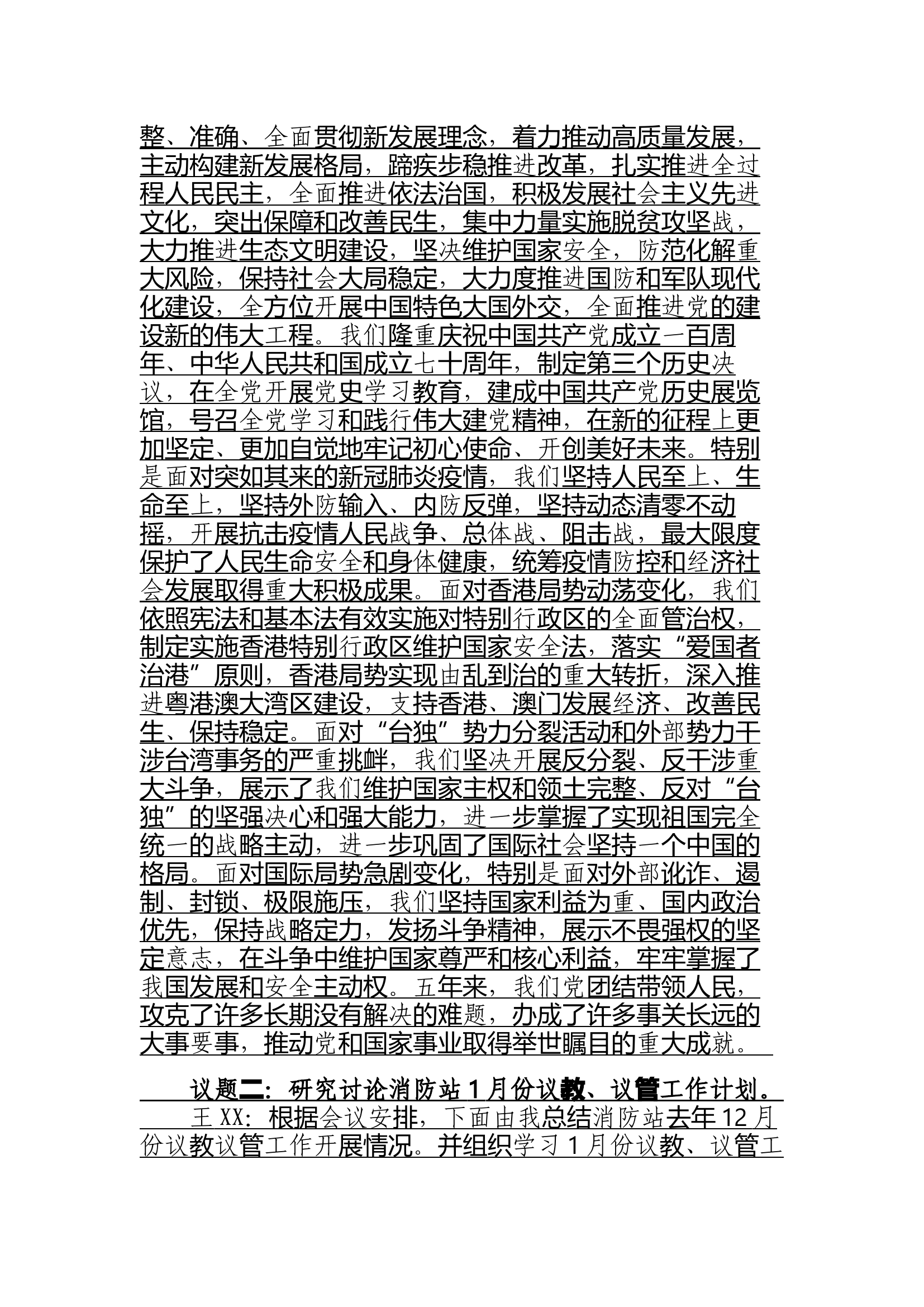 改名称可用，2023第一季度党支部议战议训.docx 第2页