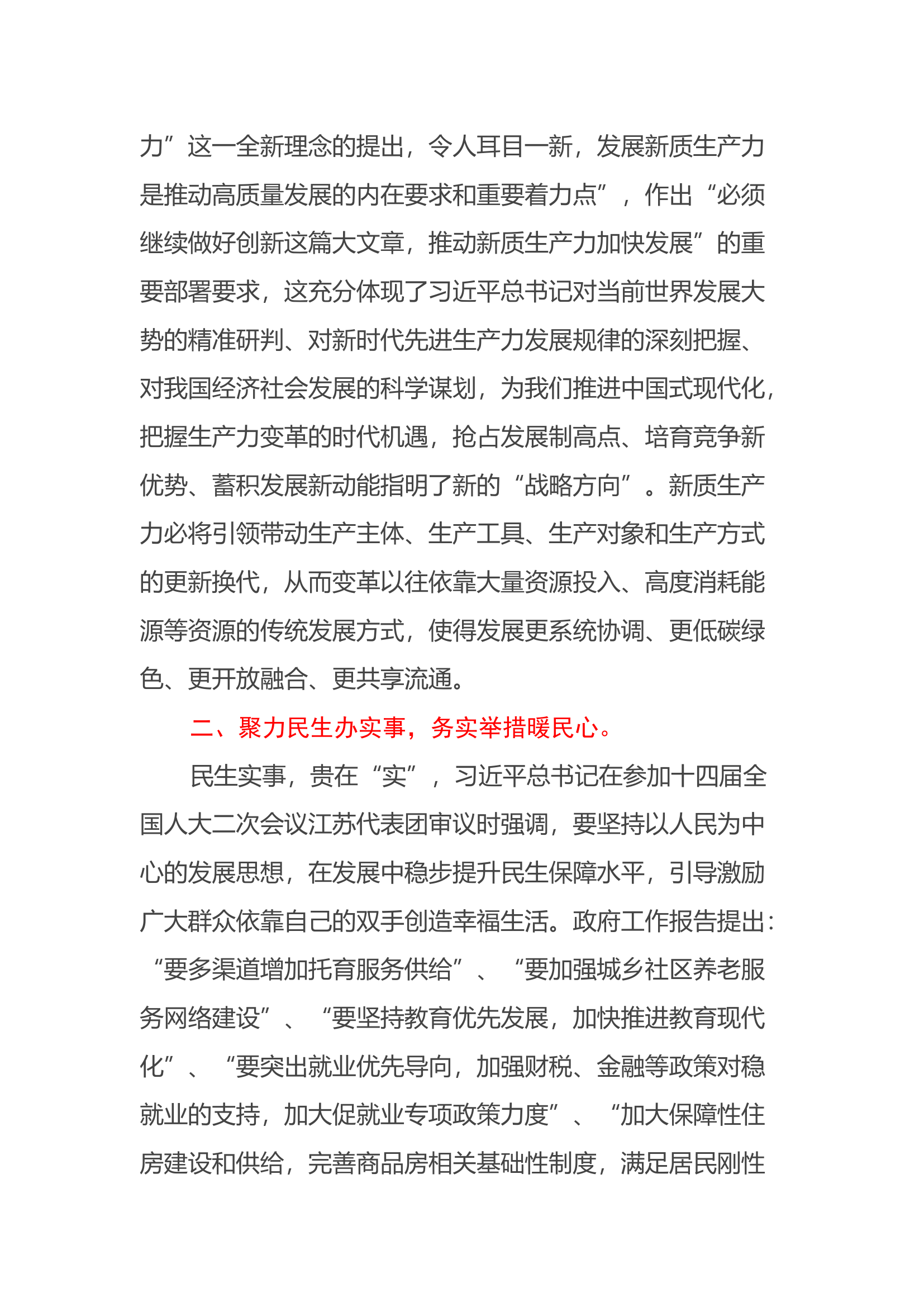 领导干部学习贯彻2024年全国“两会”精神心得体会（2）.docx 第2页