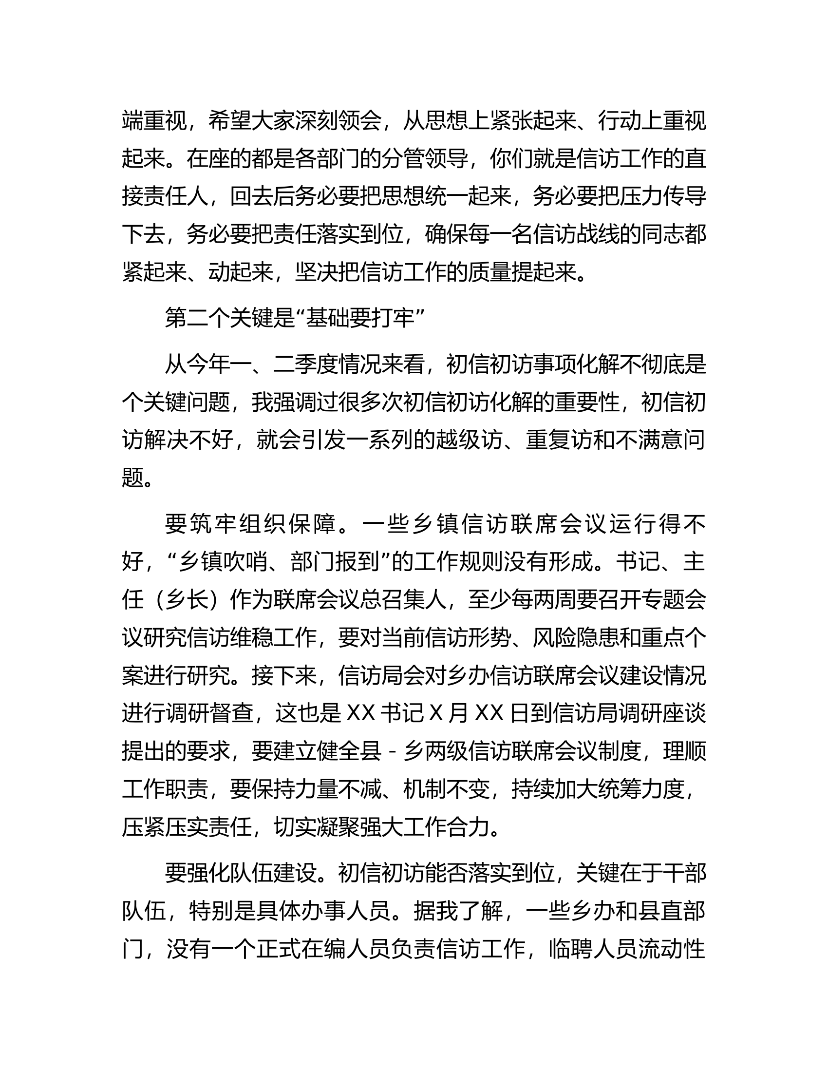 在全县信访联席会议上的讲话提纲.docx 第2页