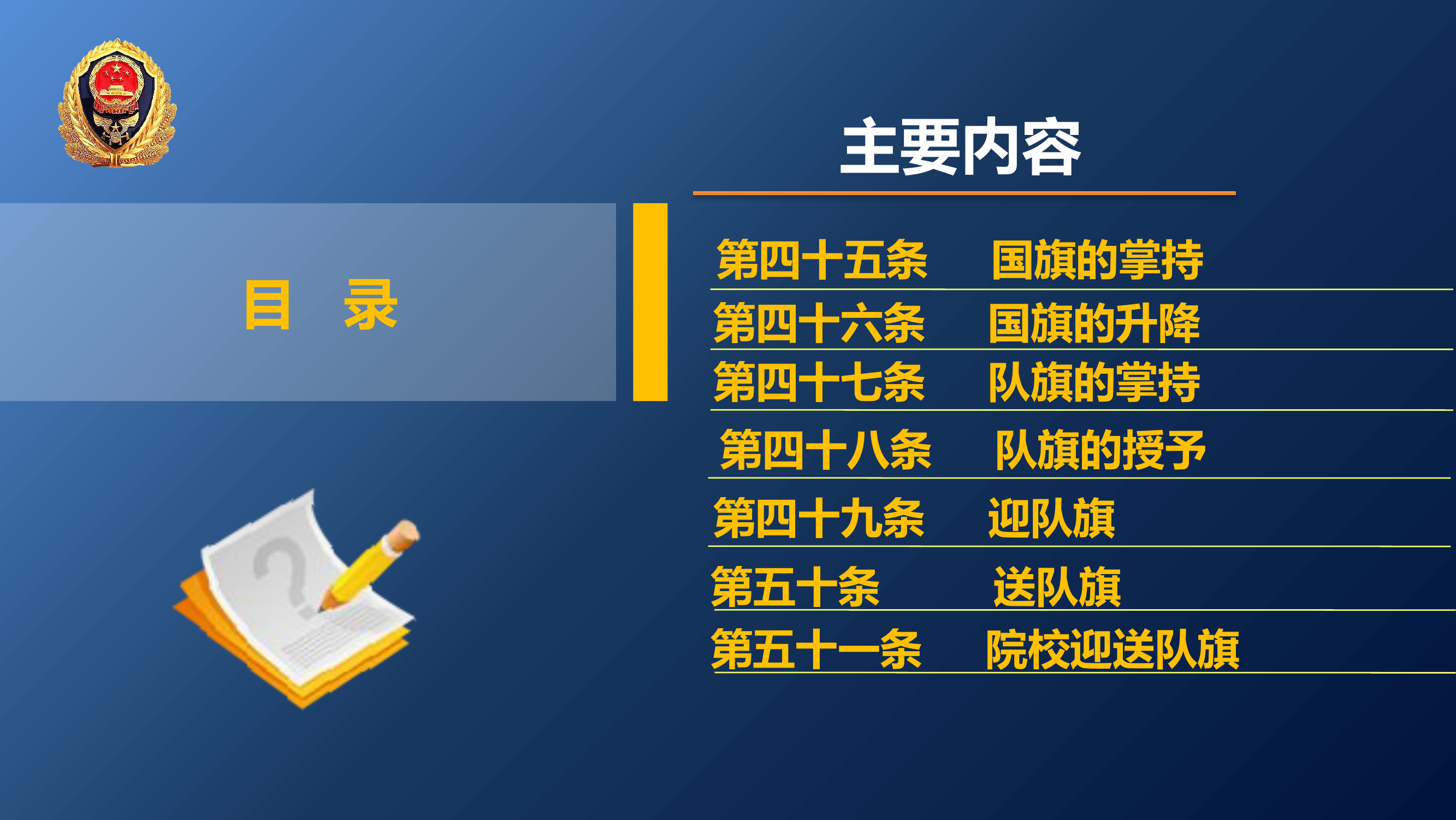 国家综合性消防救援队伍队列条令（试行）第七章.pptx 第2页