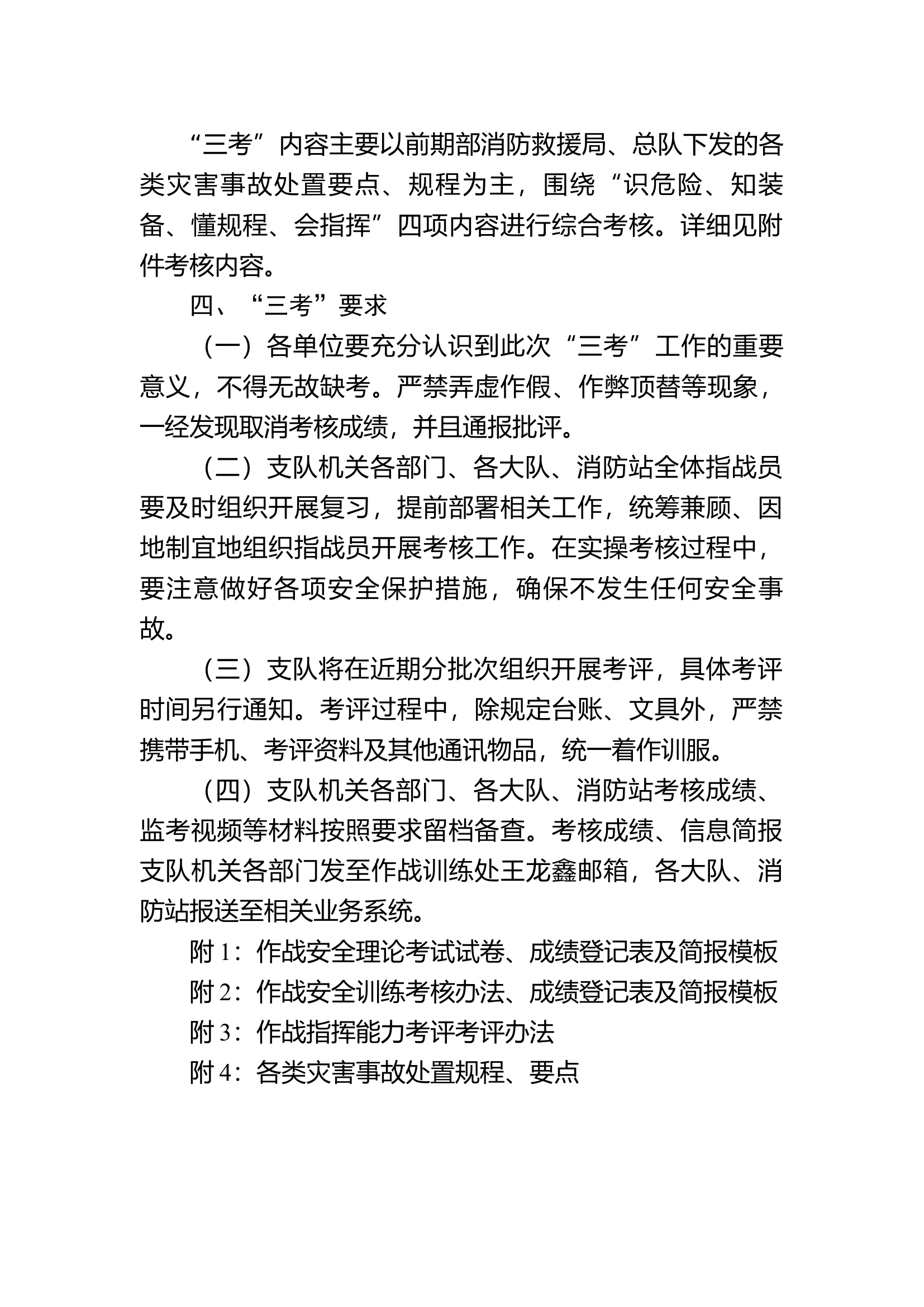 关于组织开展作战训练安全“三考”的通知.docx 第2页