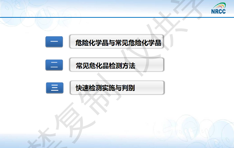 03 常见危险化学品快速检测与判别.pdf 第2页
