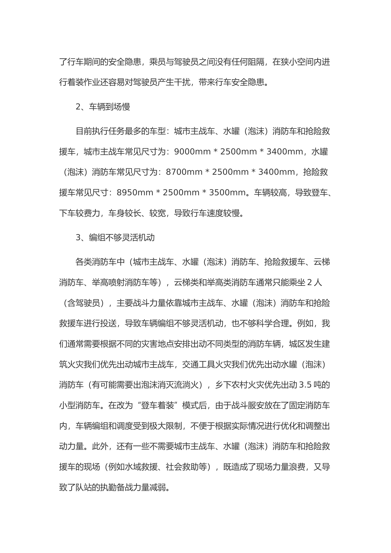 一种新的消防车辆编程设想.docx 第2页