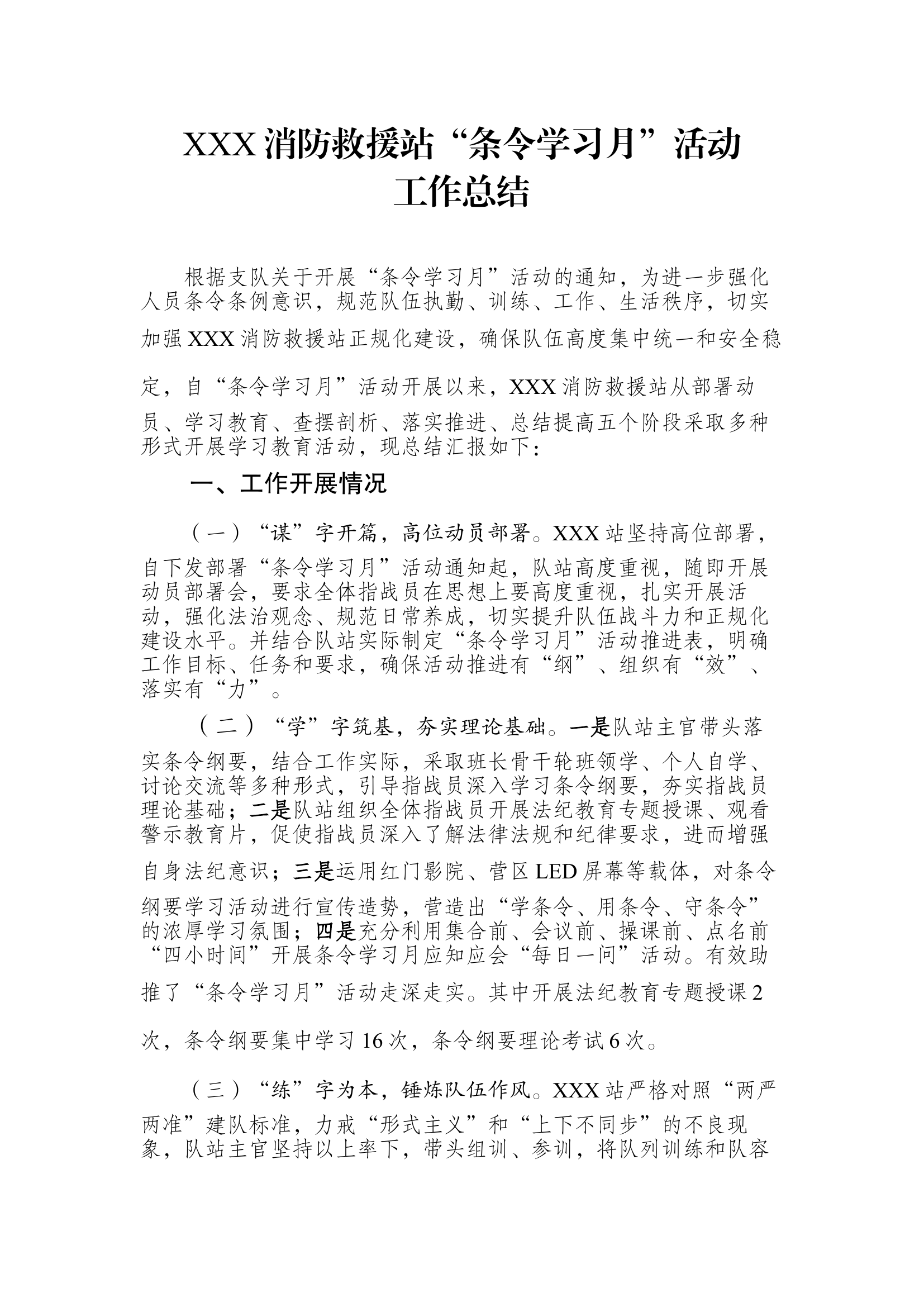 xxx消防救援站条令学习月活动总结.docx 第1页