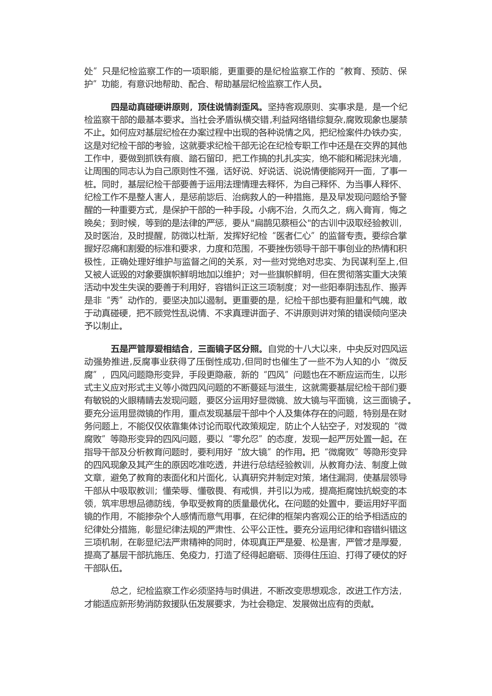 关于基层纪检工作的几点思考.docx 第2页
