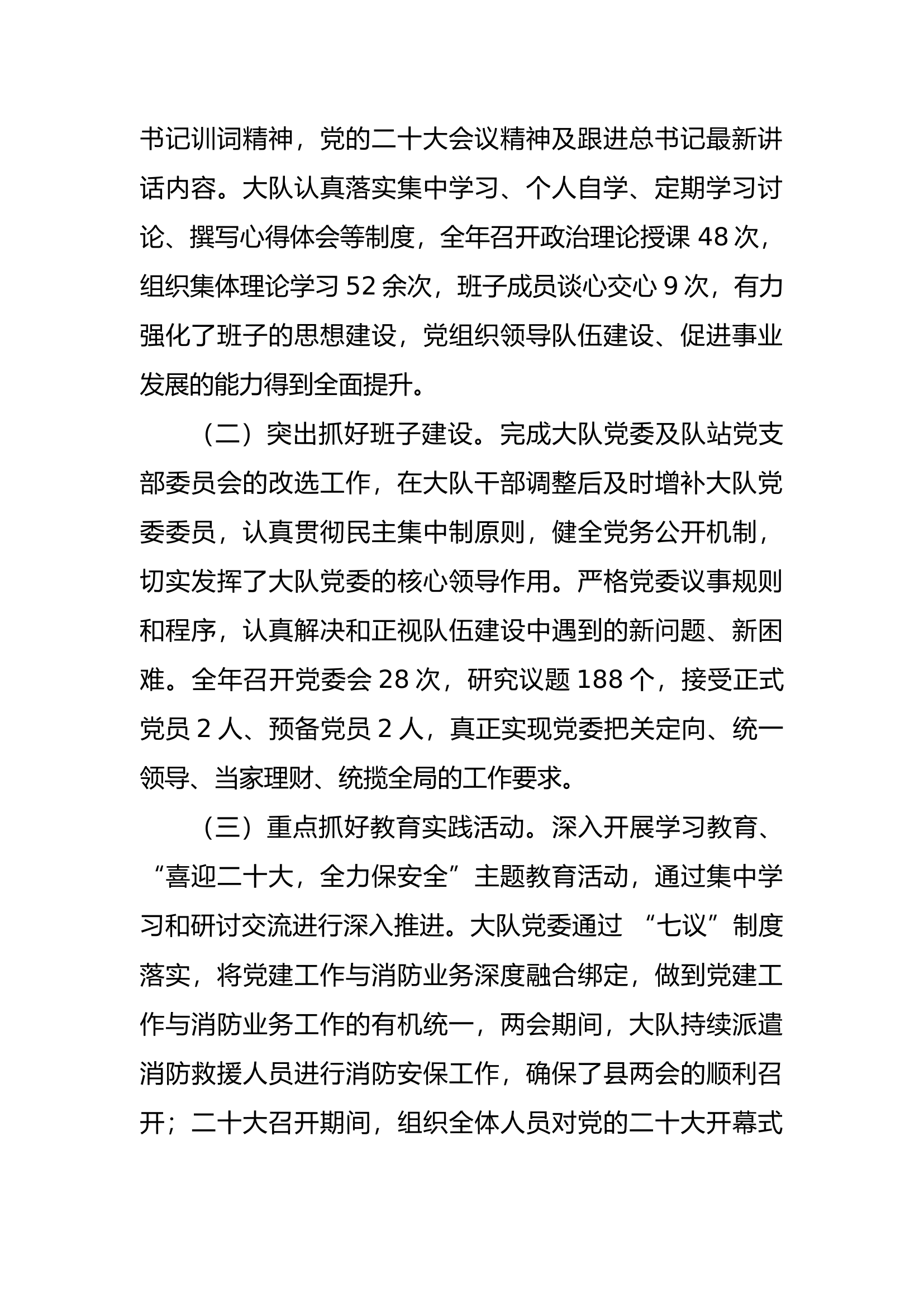 述职述廉-大队党委.docx 第2页