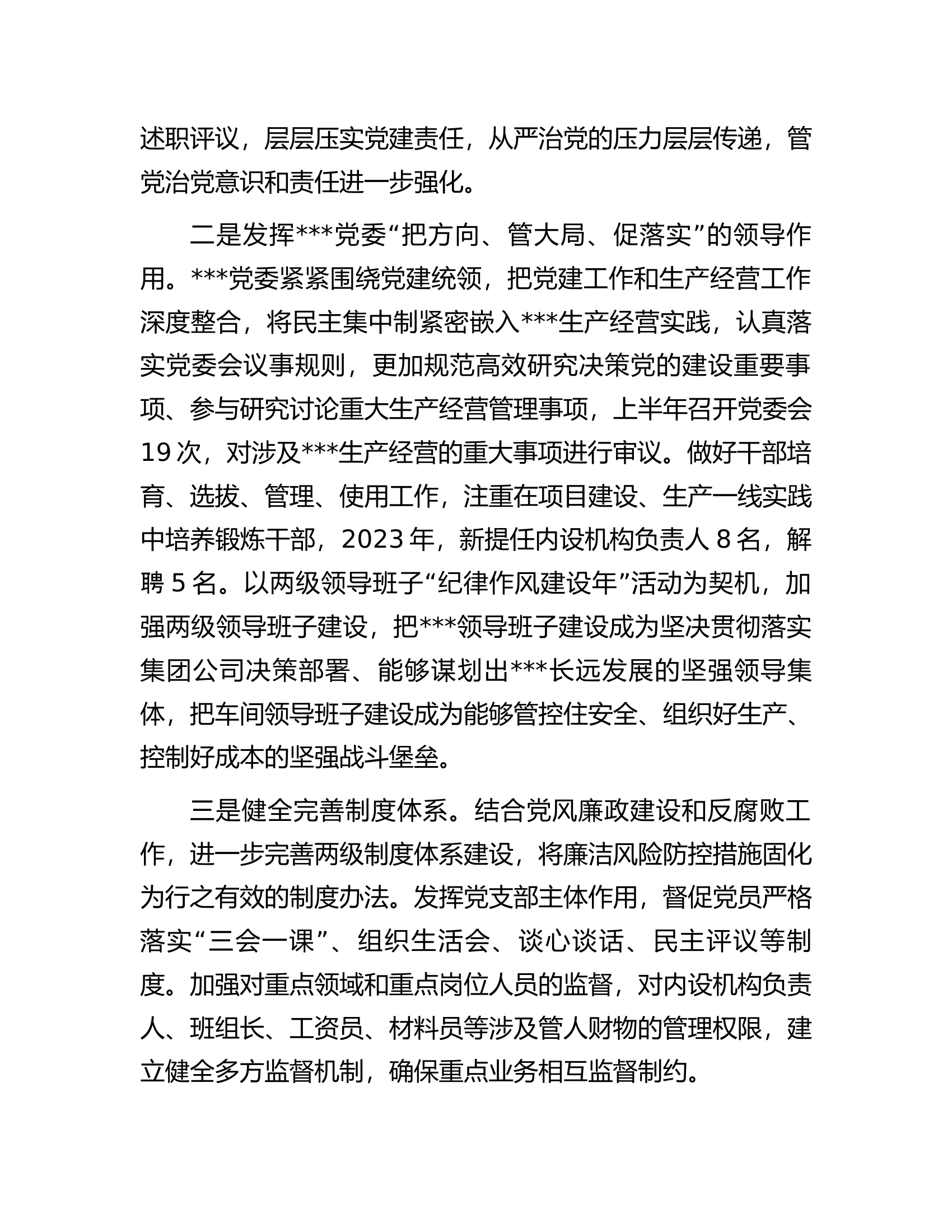细化责任协同完善工作布局推动全面从严治党主体责任落地见效&mdash;&mdash;党委书记例会交流发言.docx 第2页