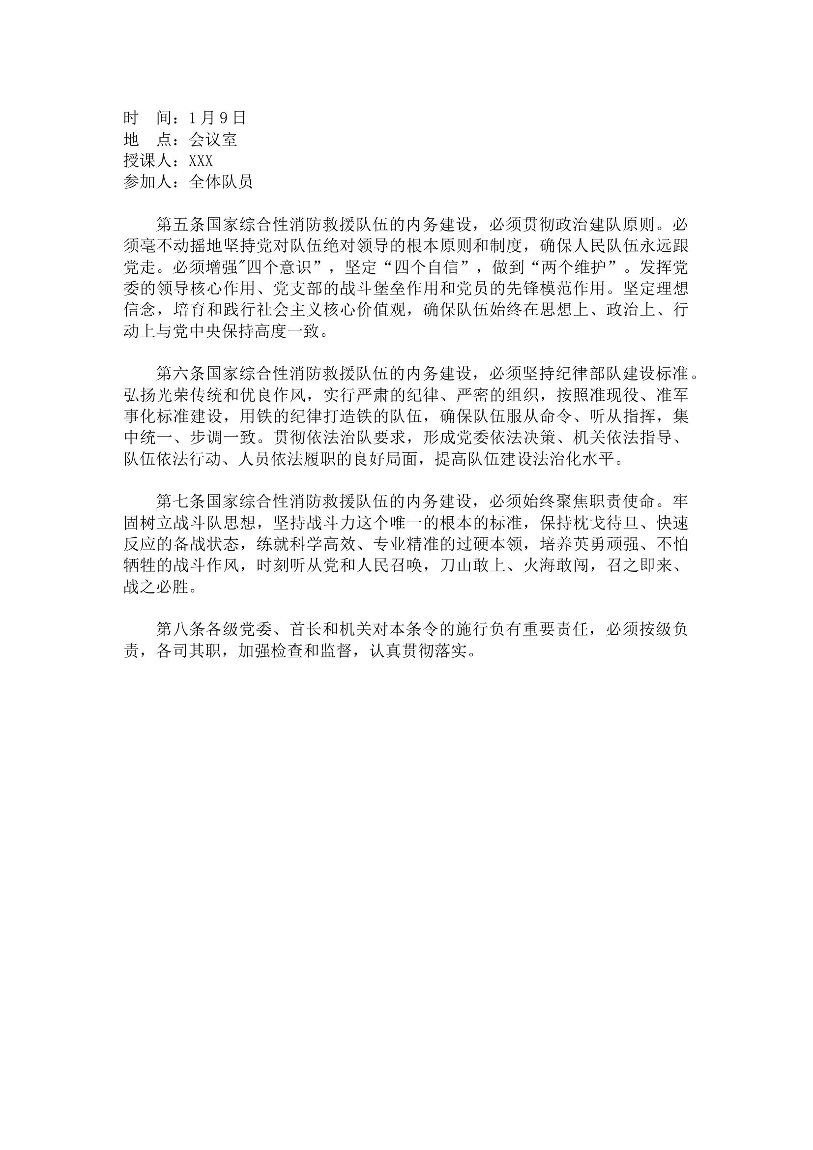 条令学习教案.docx 第2页