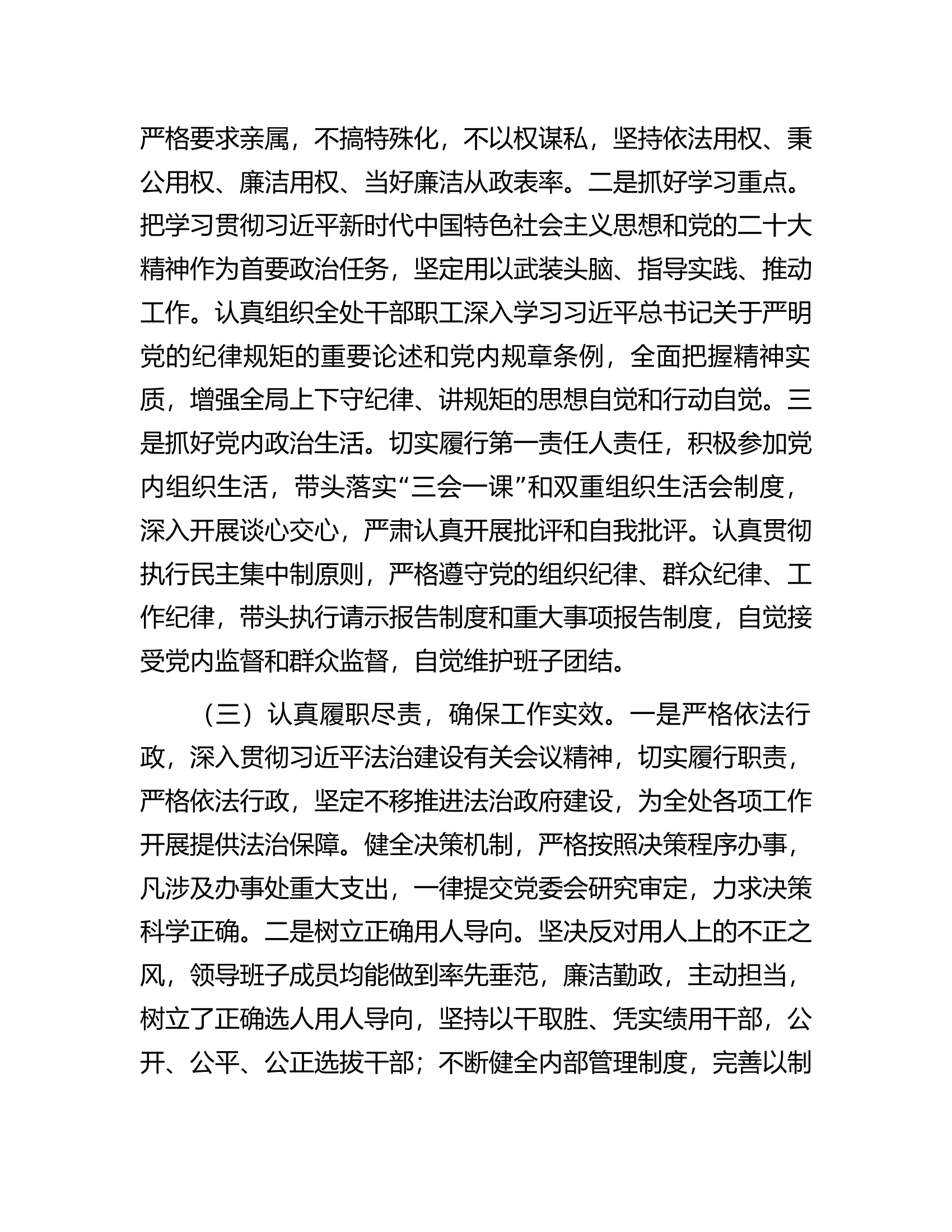 镇街党委（党组）领导班子成员2023年上半年履行全面从严治党主体责任总结报告.docx 第2页