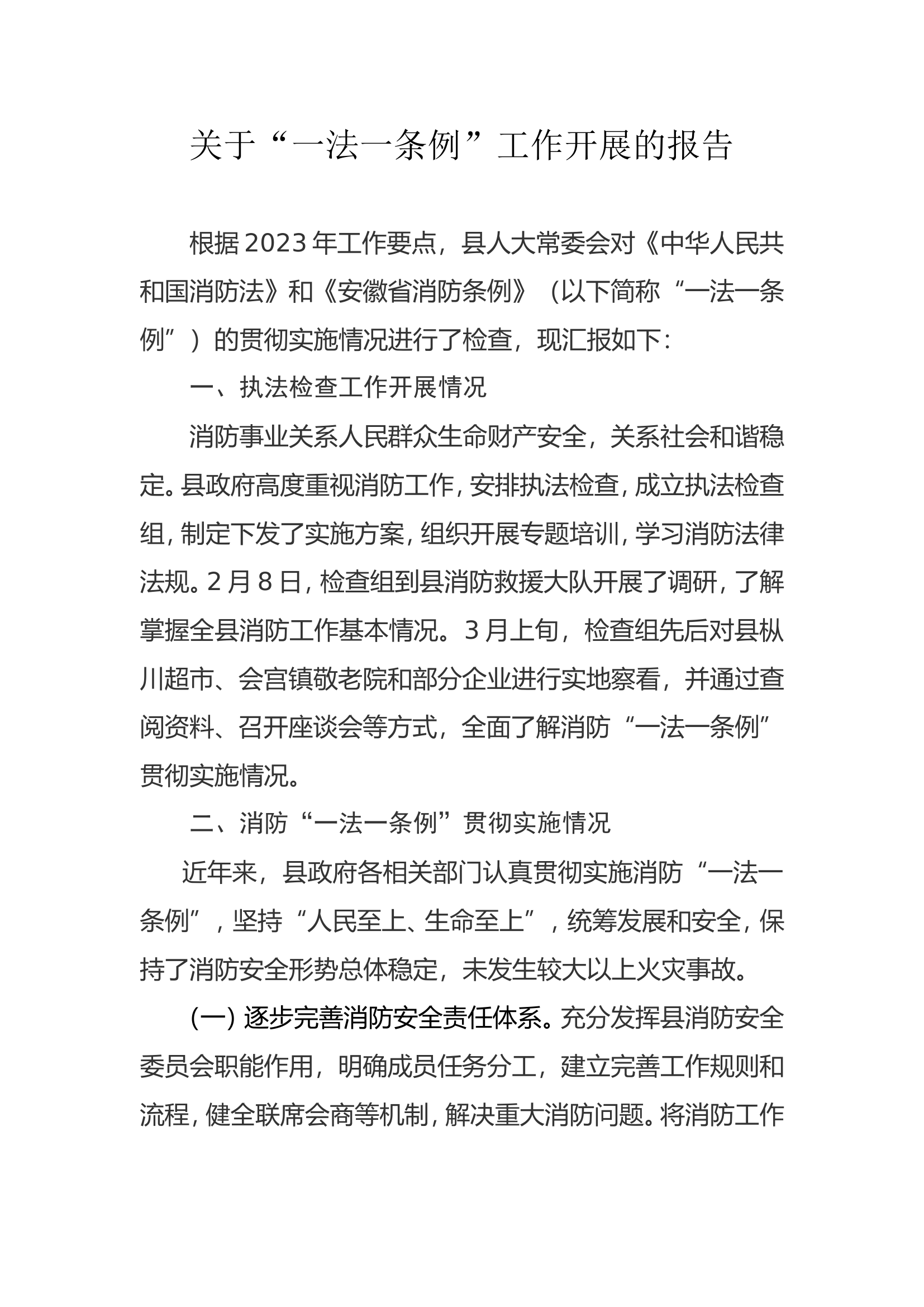 一法一条例.doc 第1页