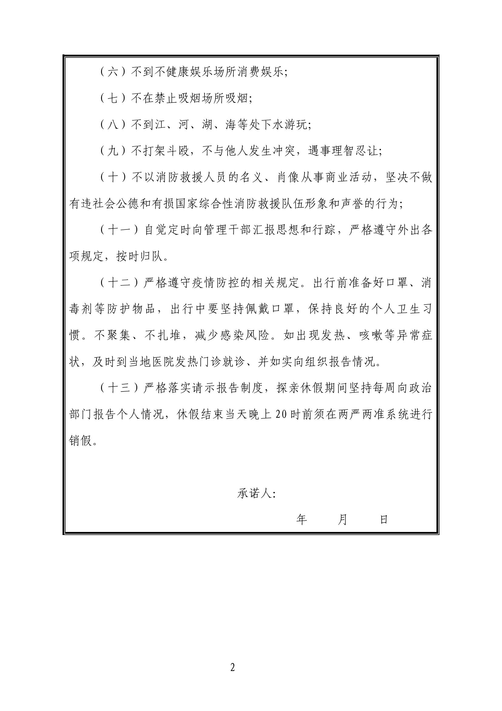 休假系列表（休假、销假需上传）.docx 第2页
